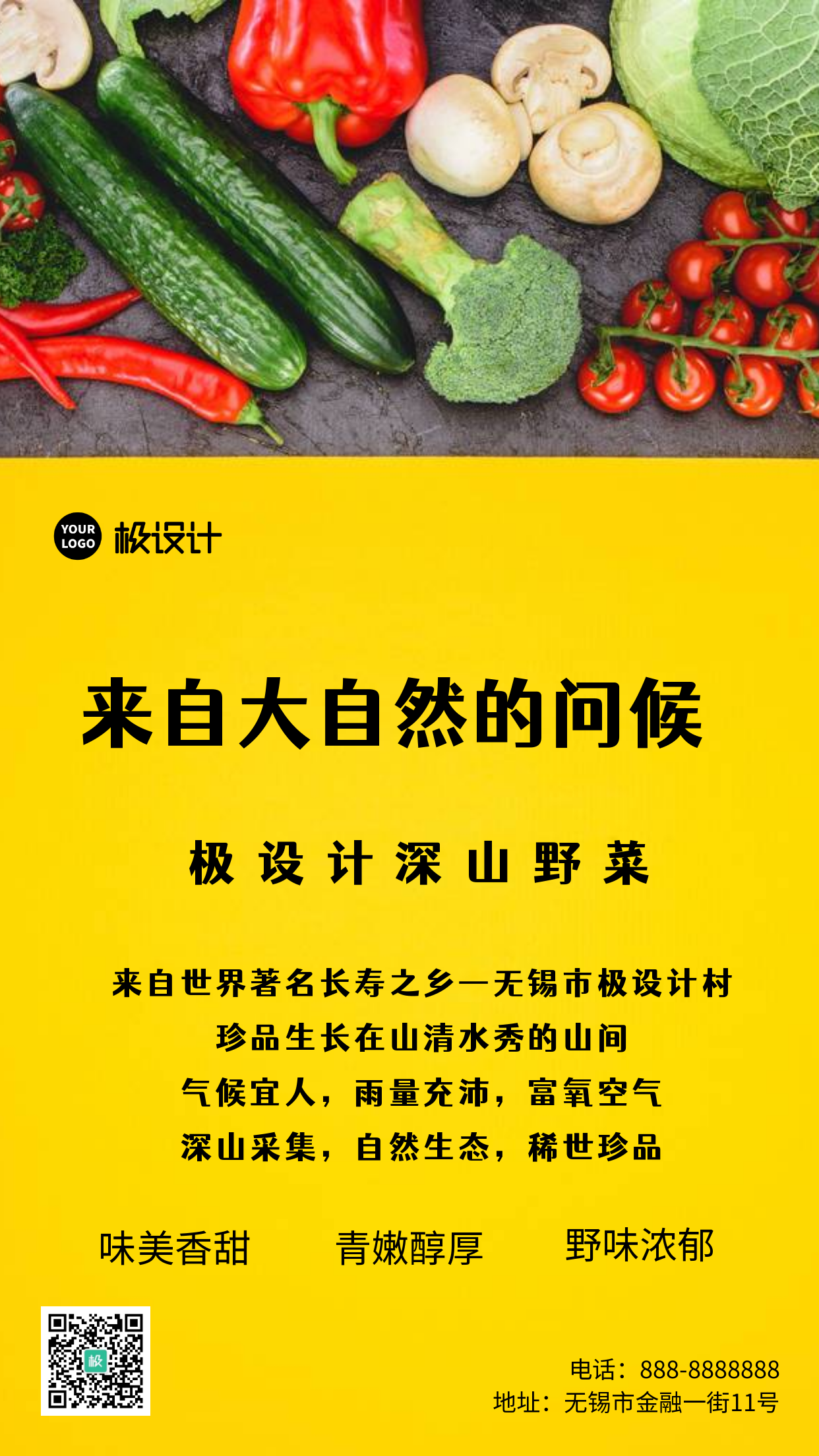 野生蔬菜生鲜促销黄色简约创意摄影图海报