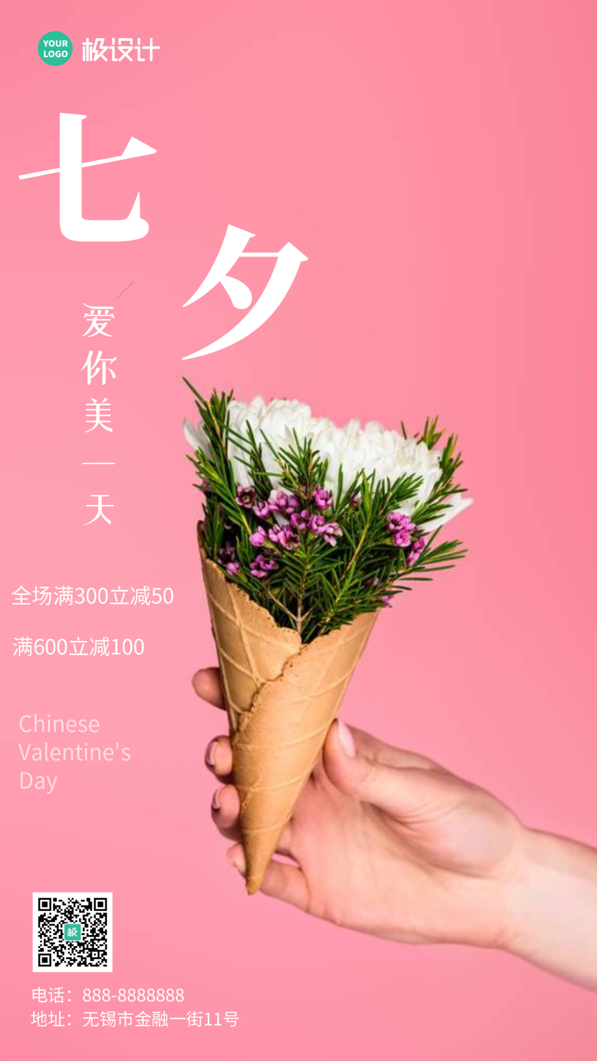 七夕节日美容行业粉色借势宣传简约风摄影图海报