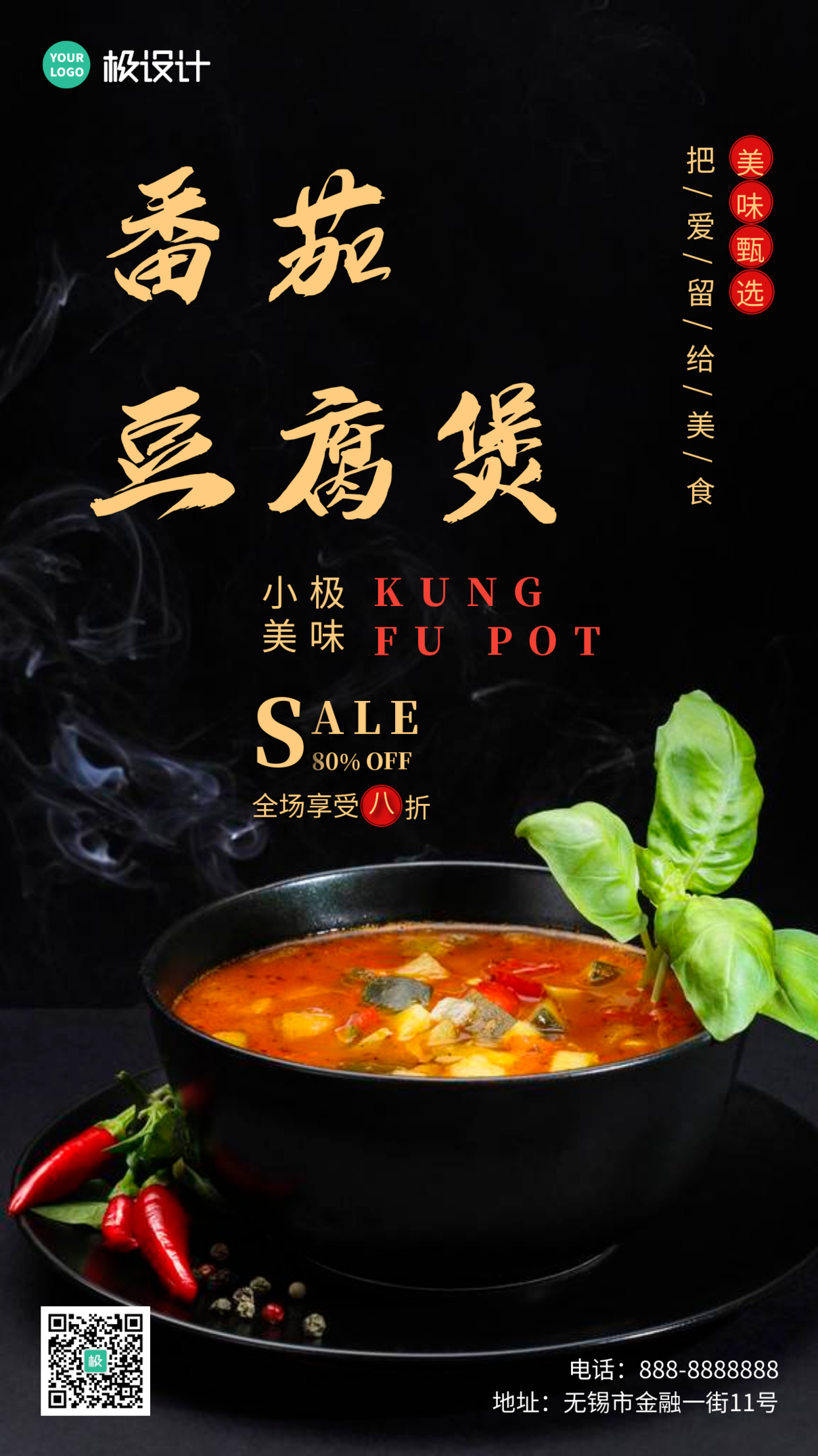 番茄豆腐煲优惠宣传海报简约摄影图海报