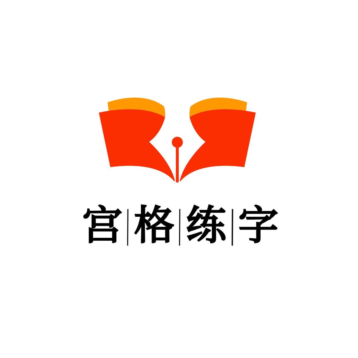 教育书本钢笔logo