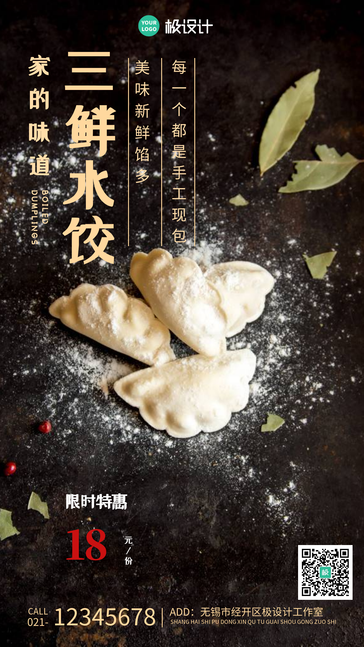 三鲜水饺黑色简约风摄影图手机海报