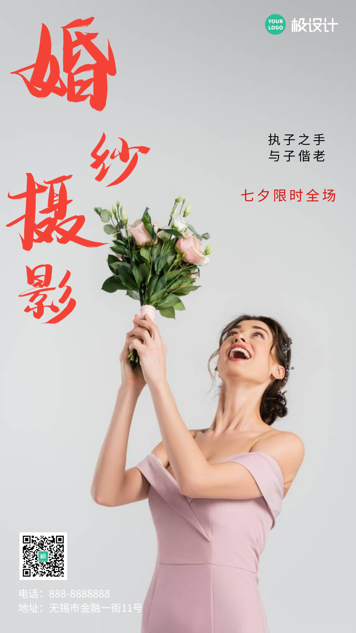 七夕节婚纱摄影促销摄影图海报