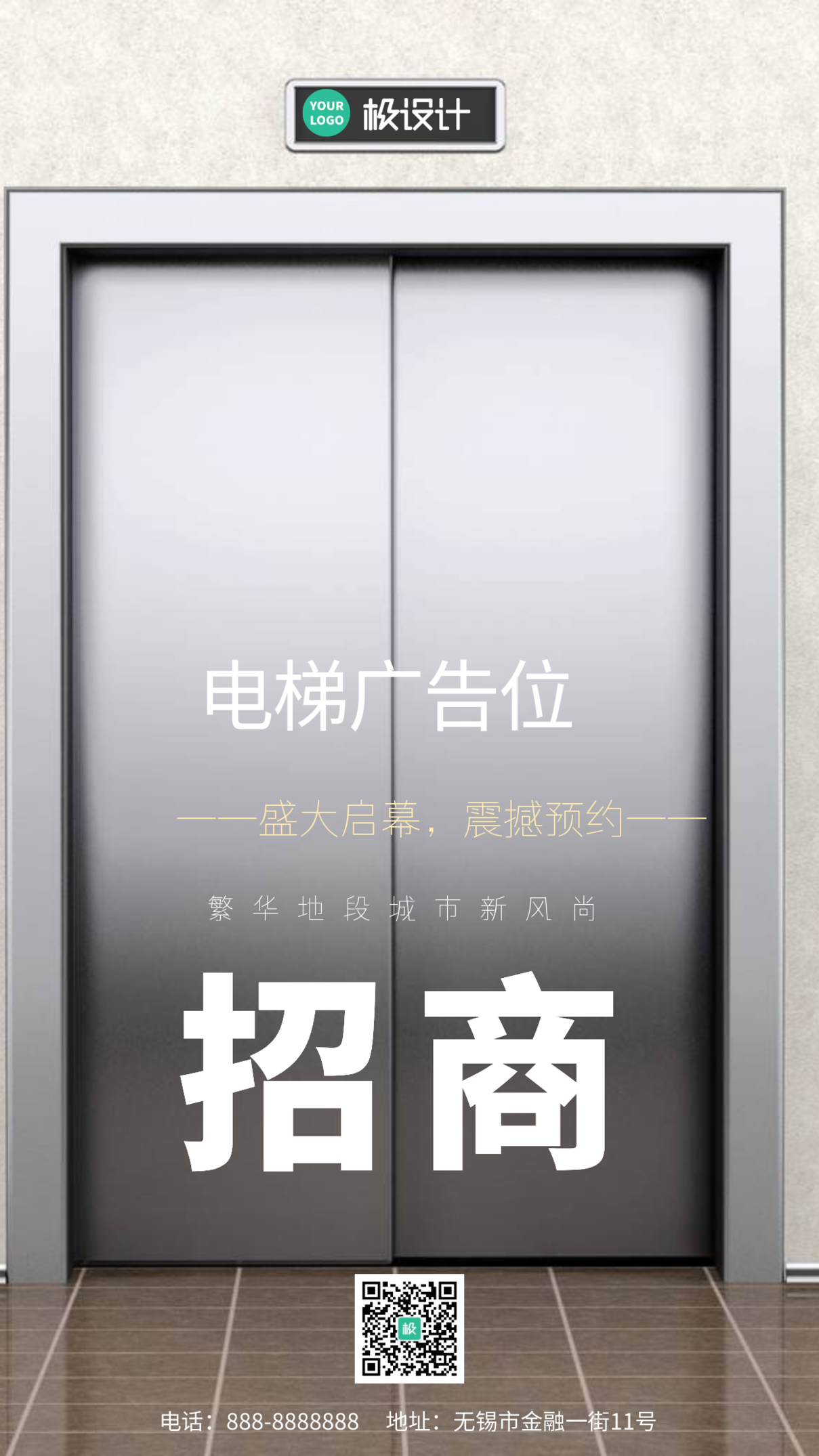 电梯广告位招商宣传简约摄影图手机海报