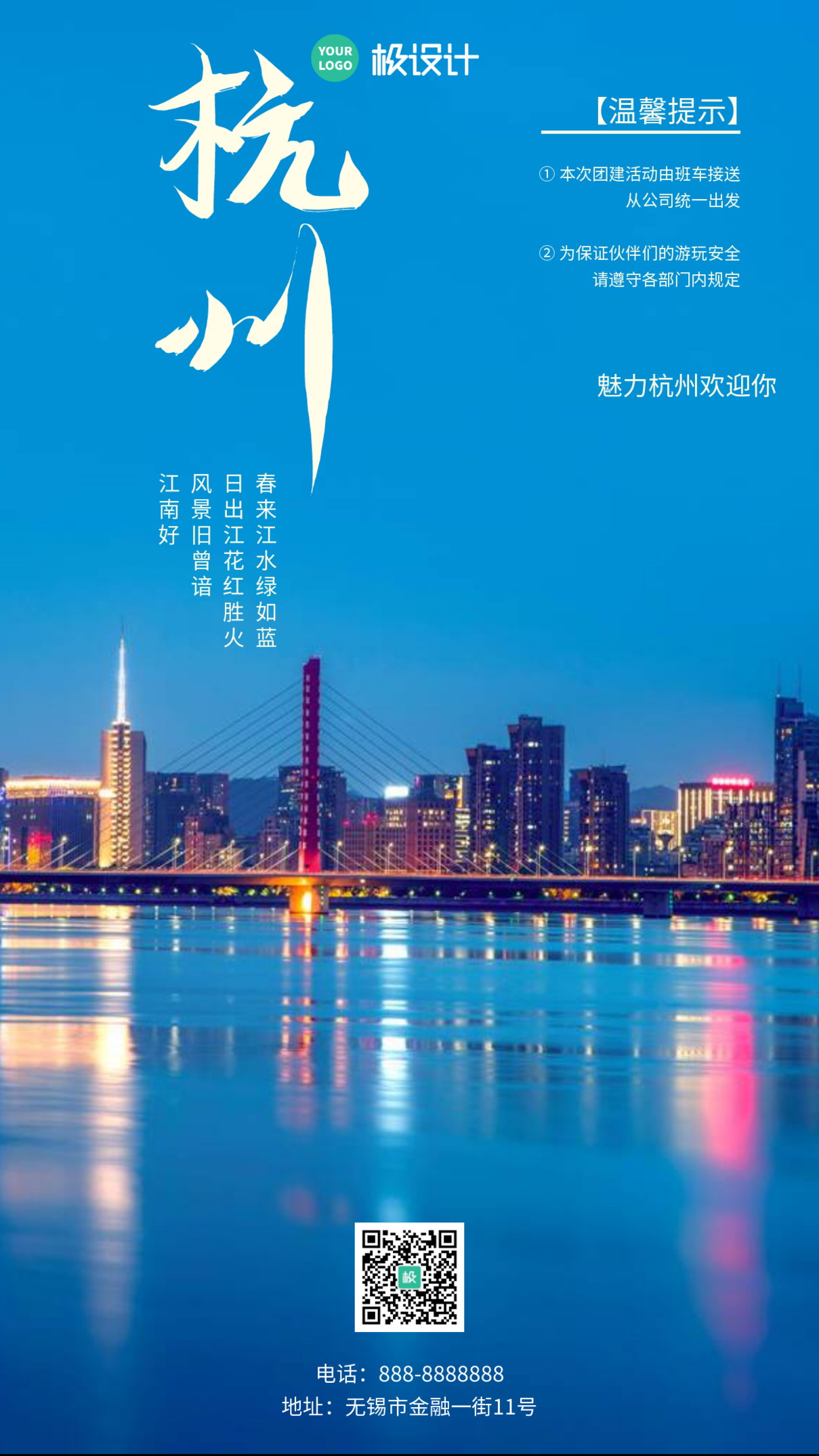 杭州团建旅游简约风宣传摄影图海报