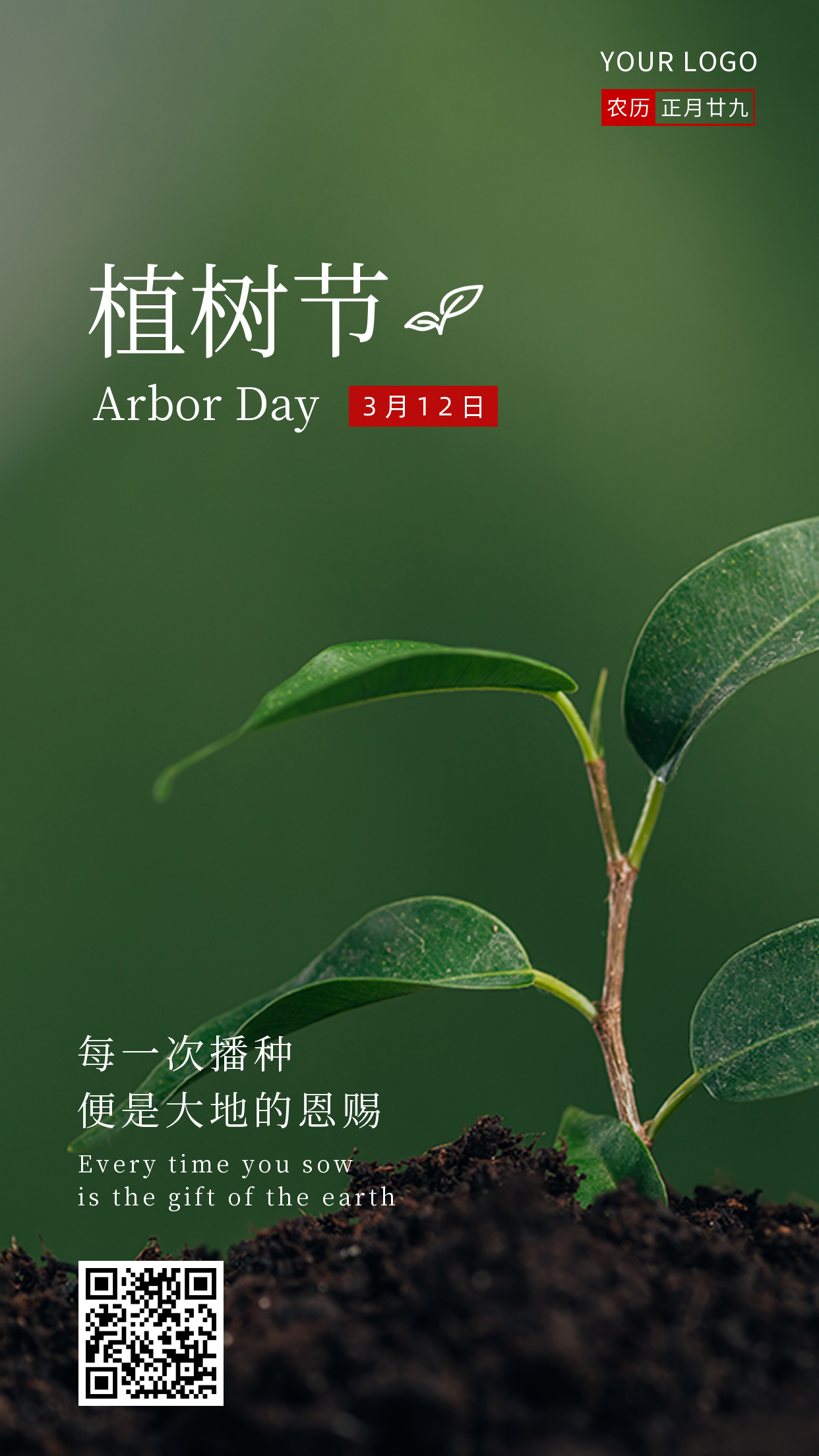植树节种植绿色环保手机海报