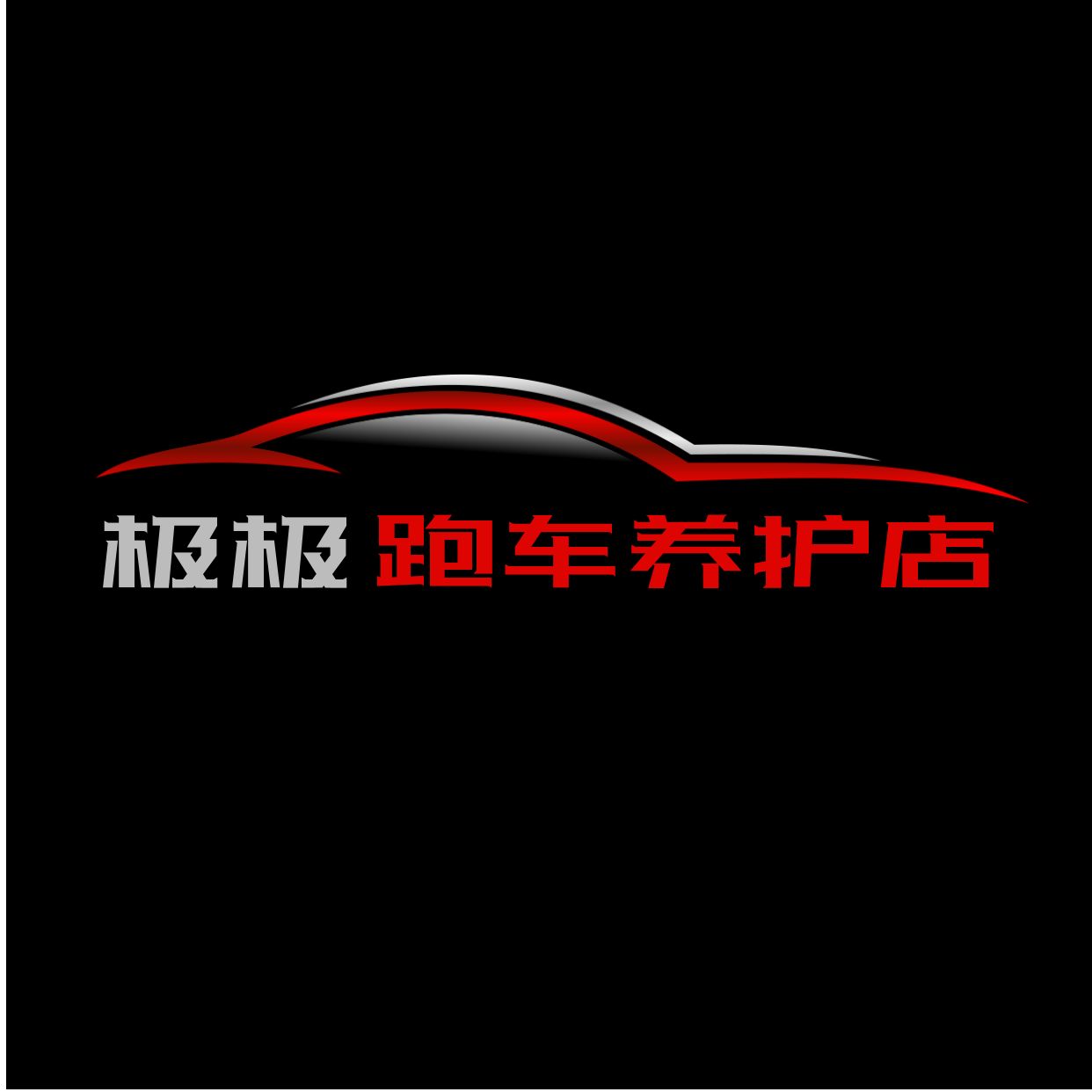 汽车跑车logo