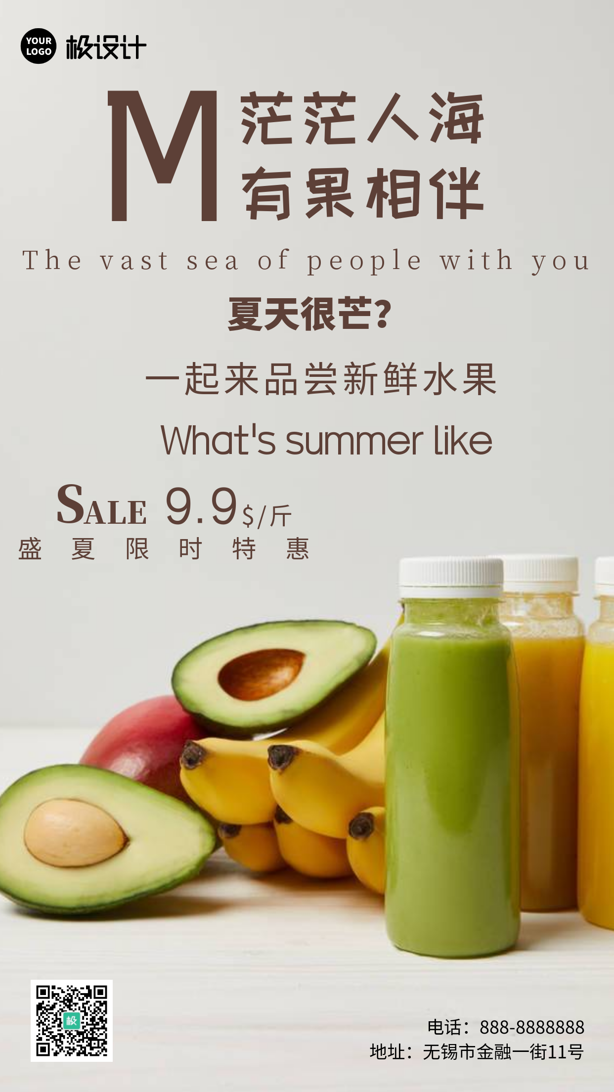 夏天宣传水果促销简约风摄影图海报