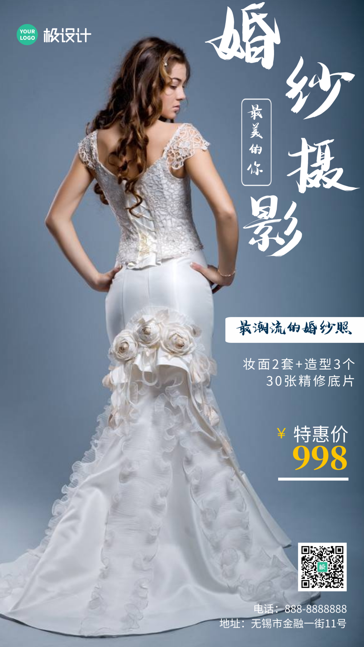 摄影图婚纱摄影蓝色优惠促销宣传简约风手机海报