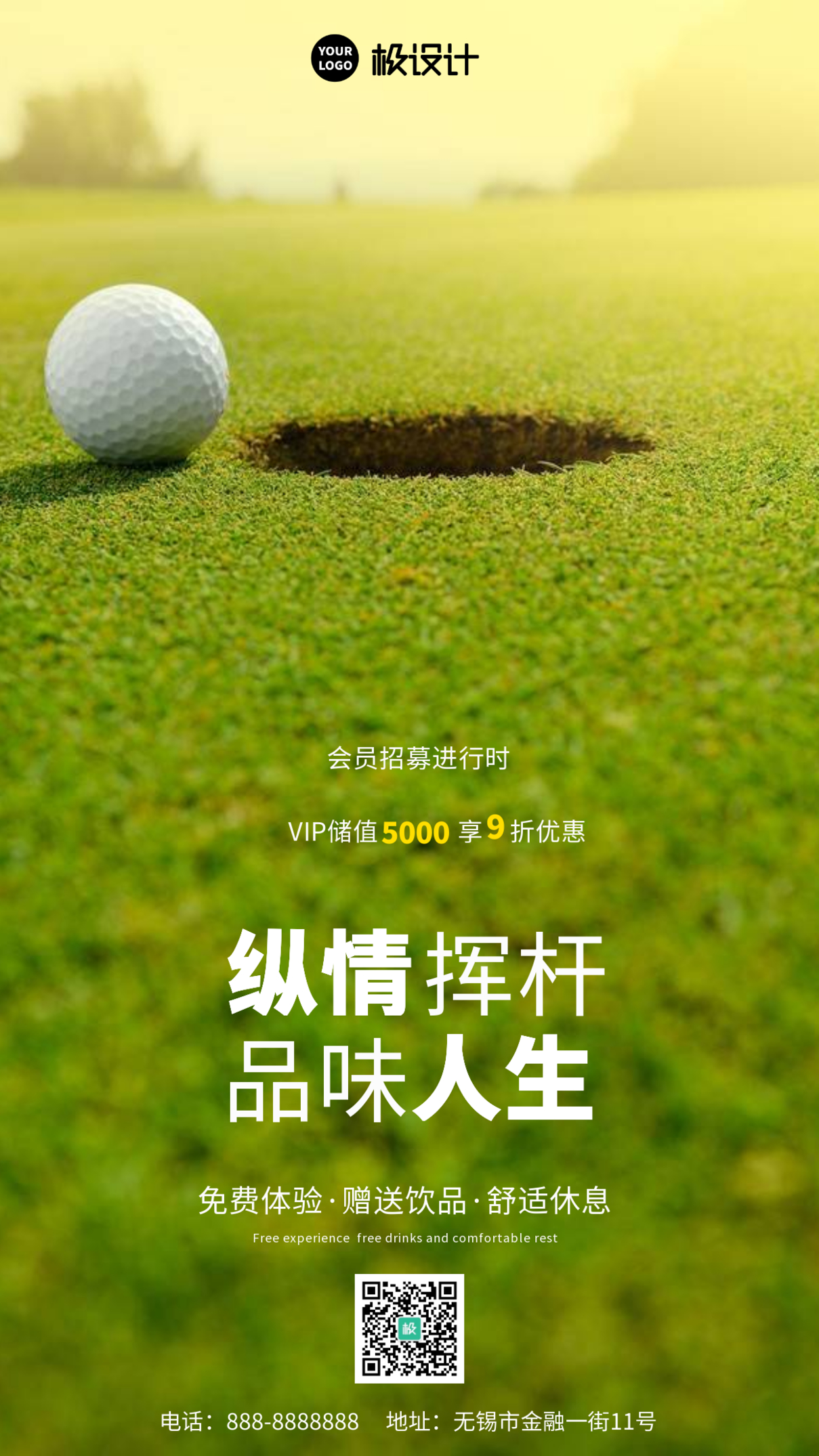 高尔夫俱乐部会员招募送礼推广摄影图海报
