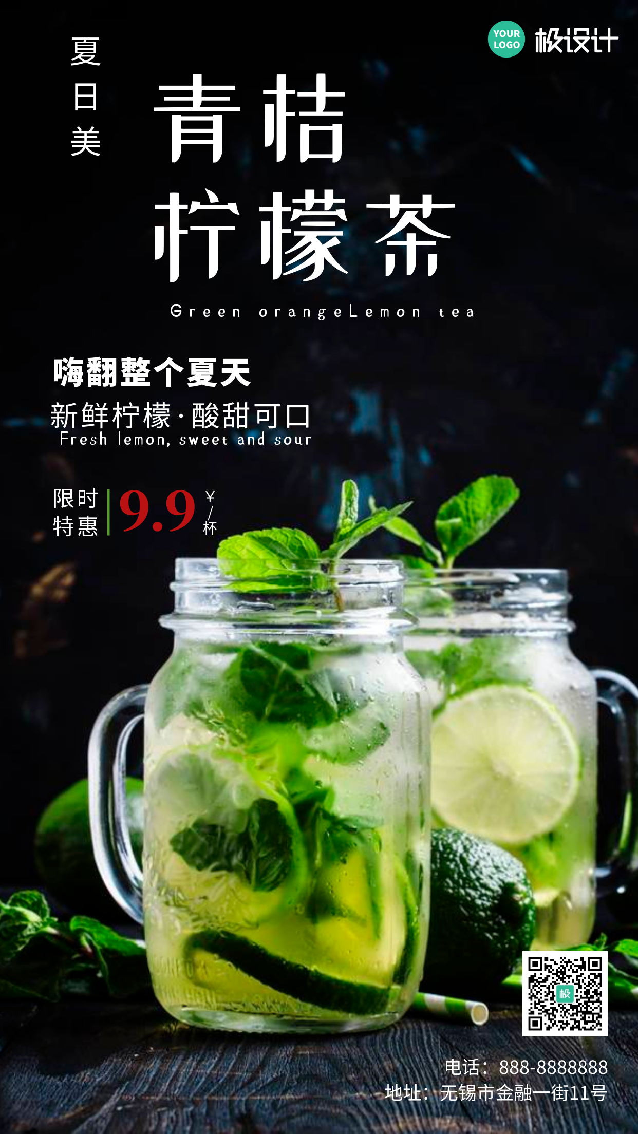 青桔柠檬茶绿色宣传饮品摄影图海报