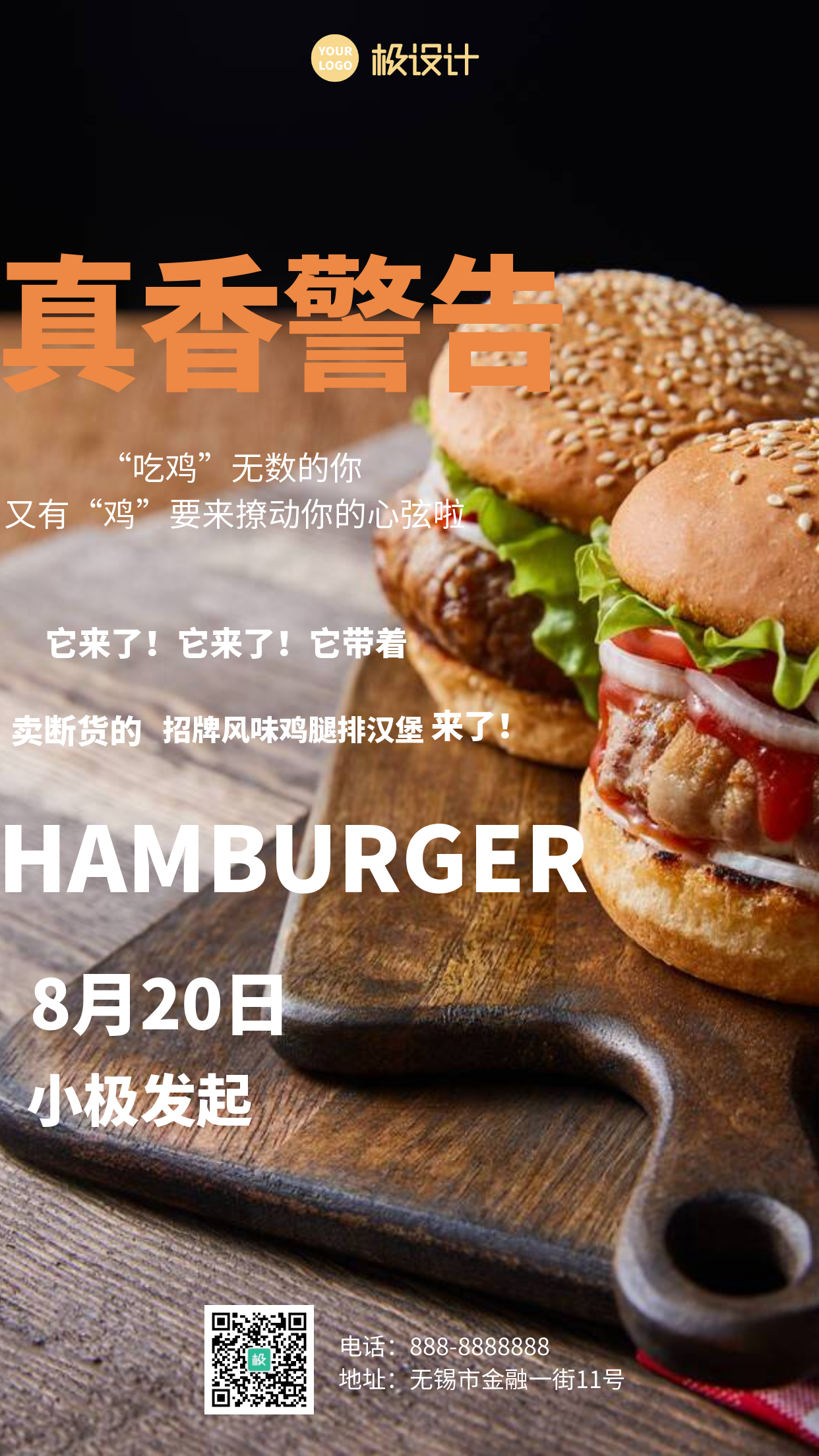 餐饮美食汉堡新品上市创意摄影图海报