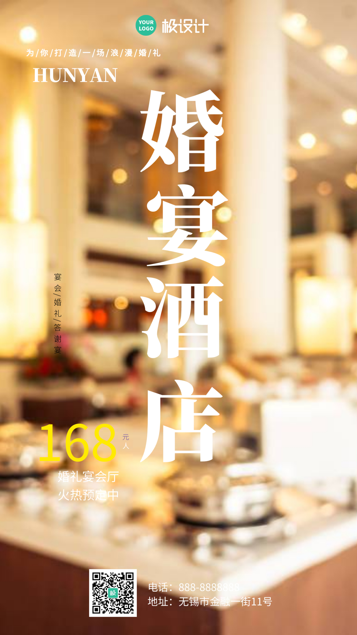 清新婚宴婚礼酒店预定促销推广摄影图海报