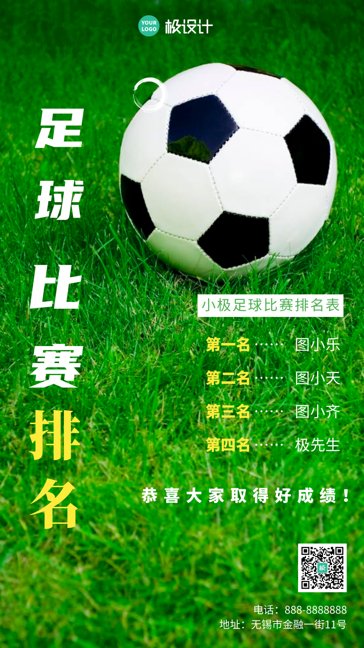 简约风绿色足球比赛排名摄影图海报