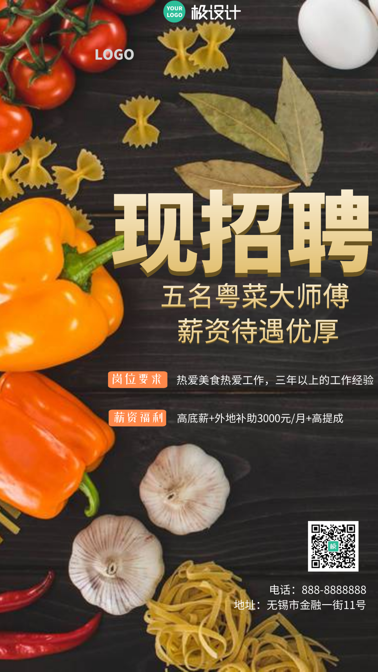 简约大气黑金粤菜餐厅招聘厨师摄影图海报