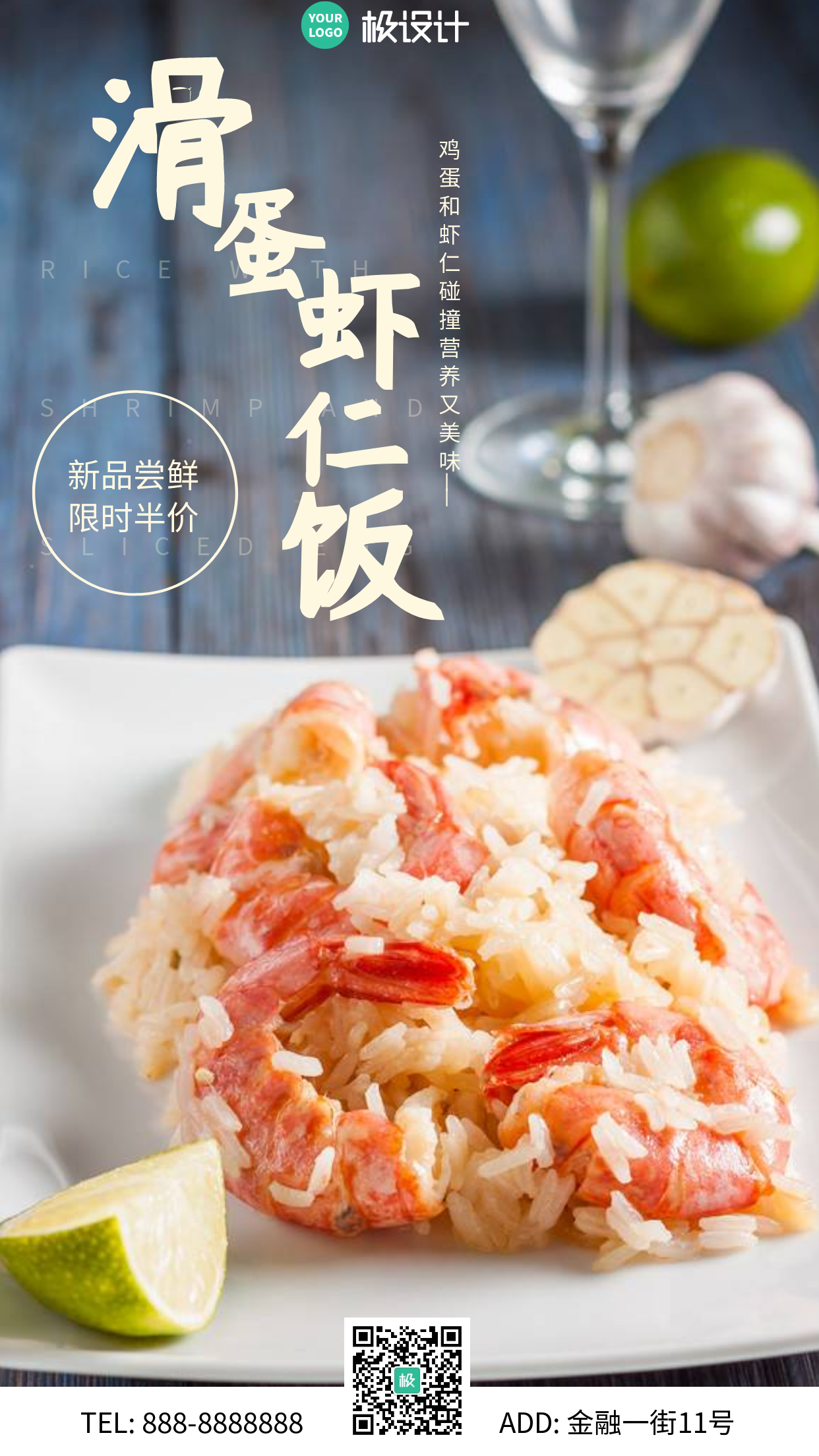 滑蛋虾仁饭简约风美食摄影图海报