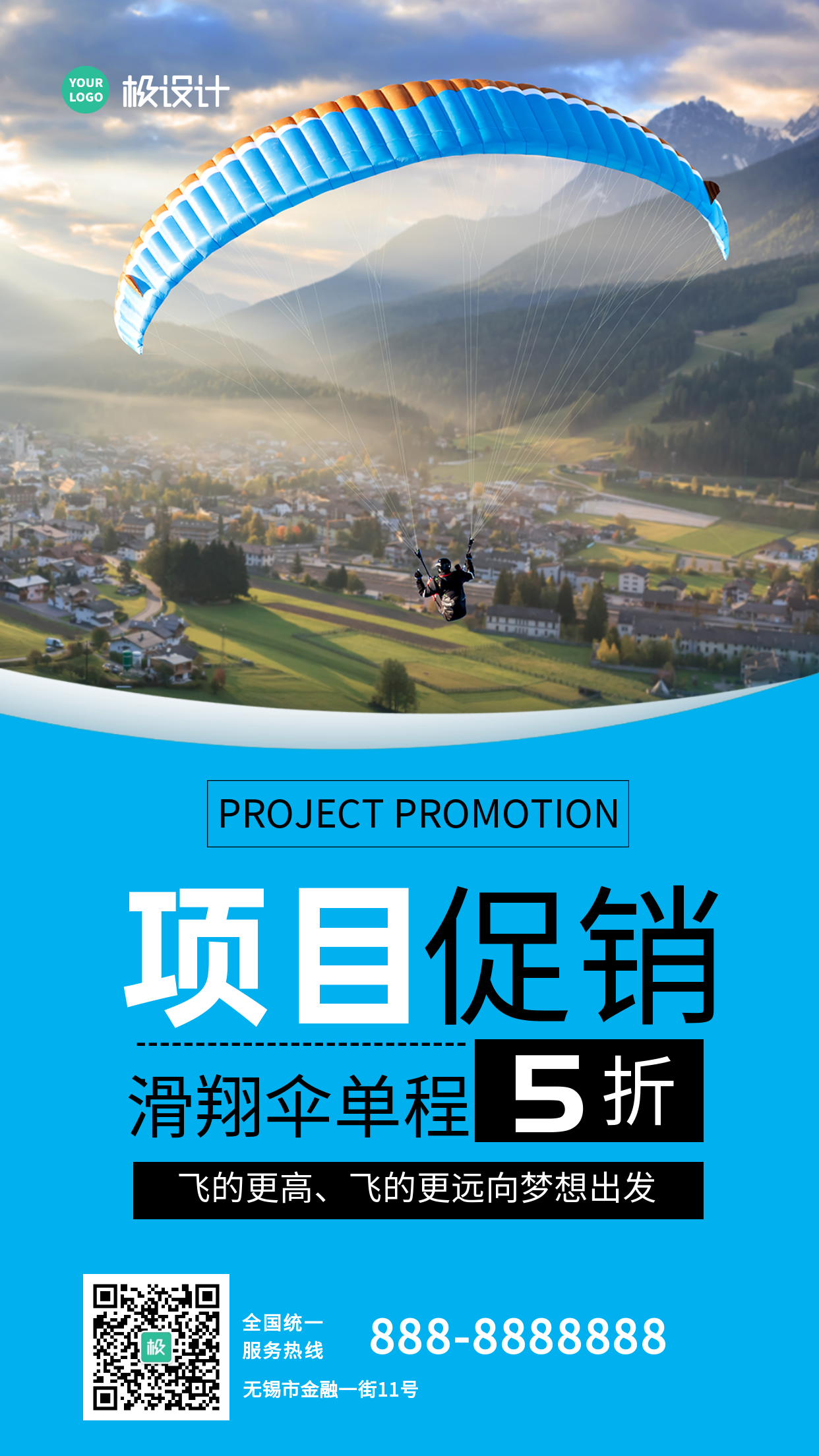 滑翔伞单程项目促销