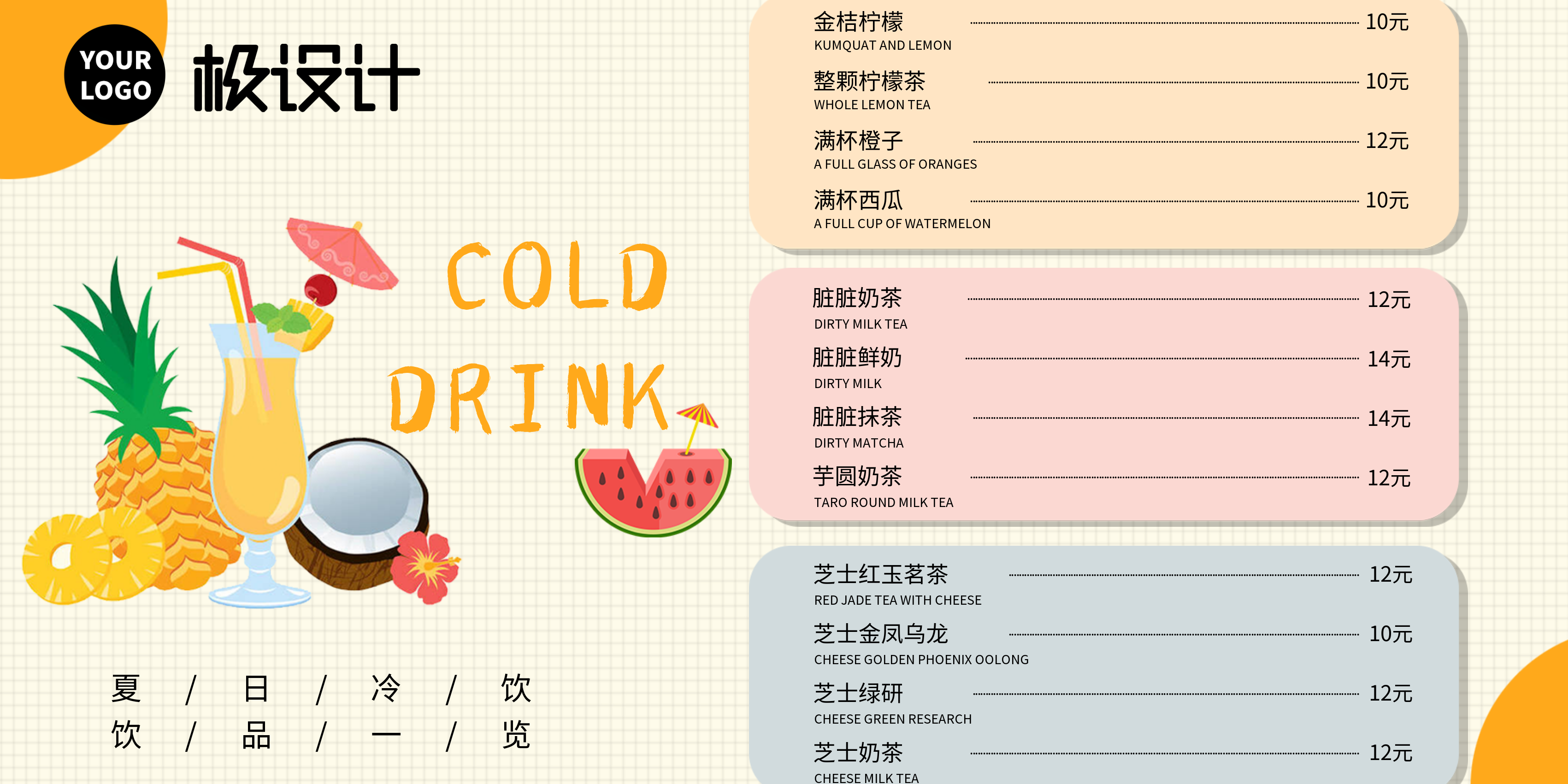 夏日冷饮饮品一览表