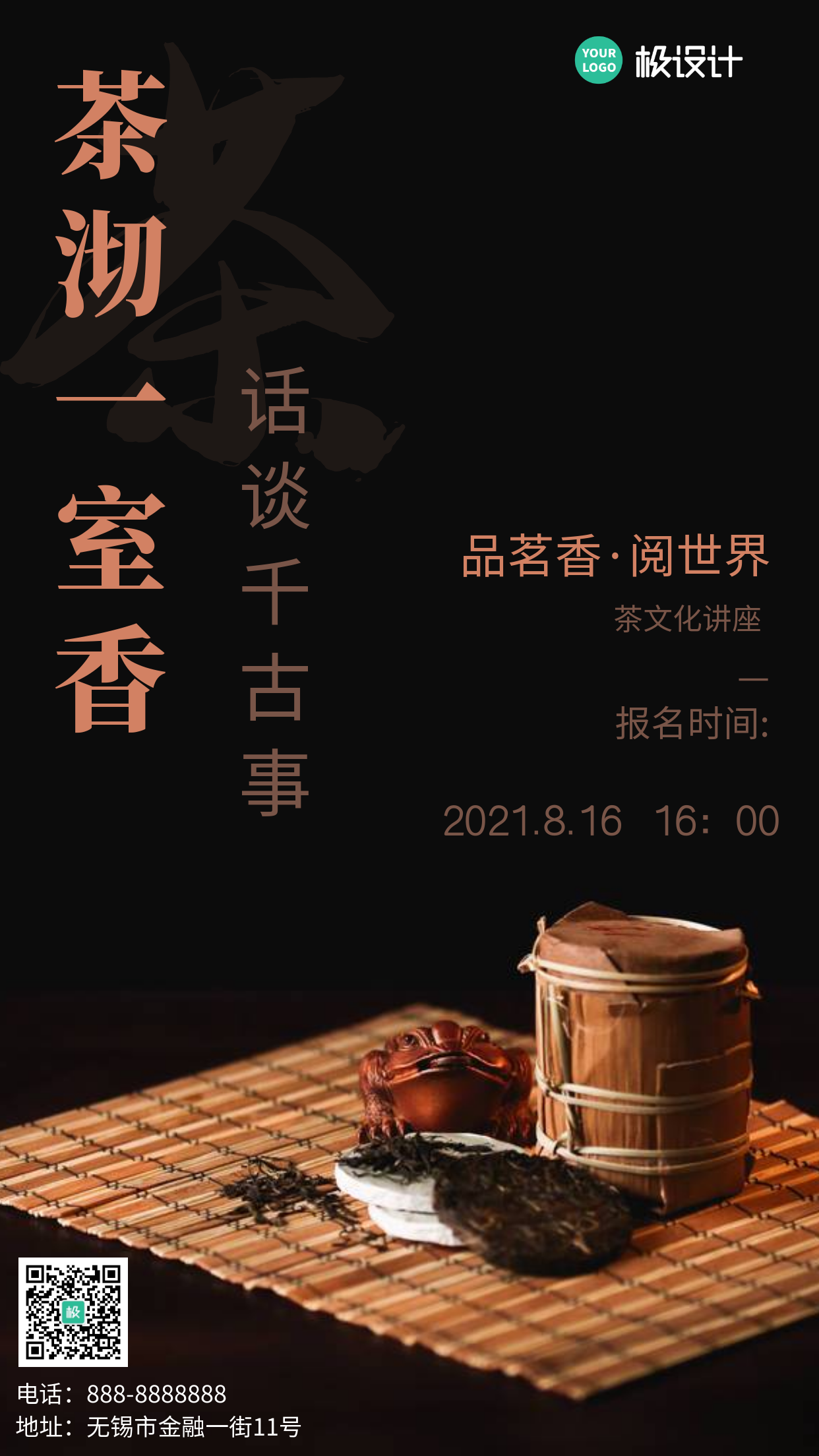 中国茶文化讲座褐色简约风摄影图海报
