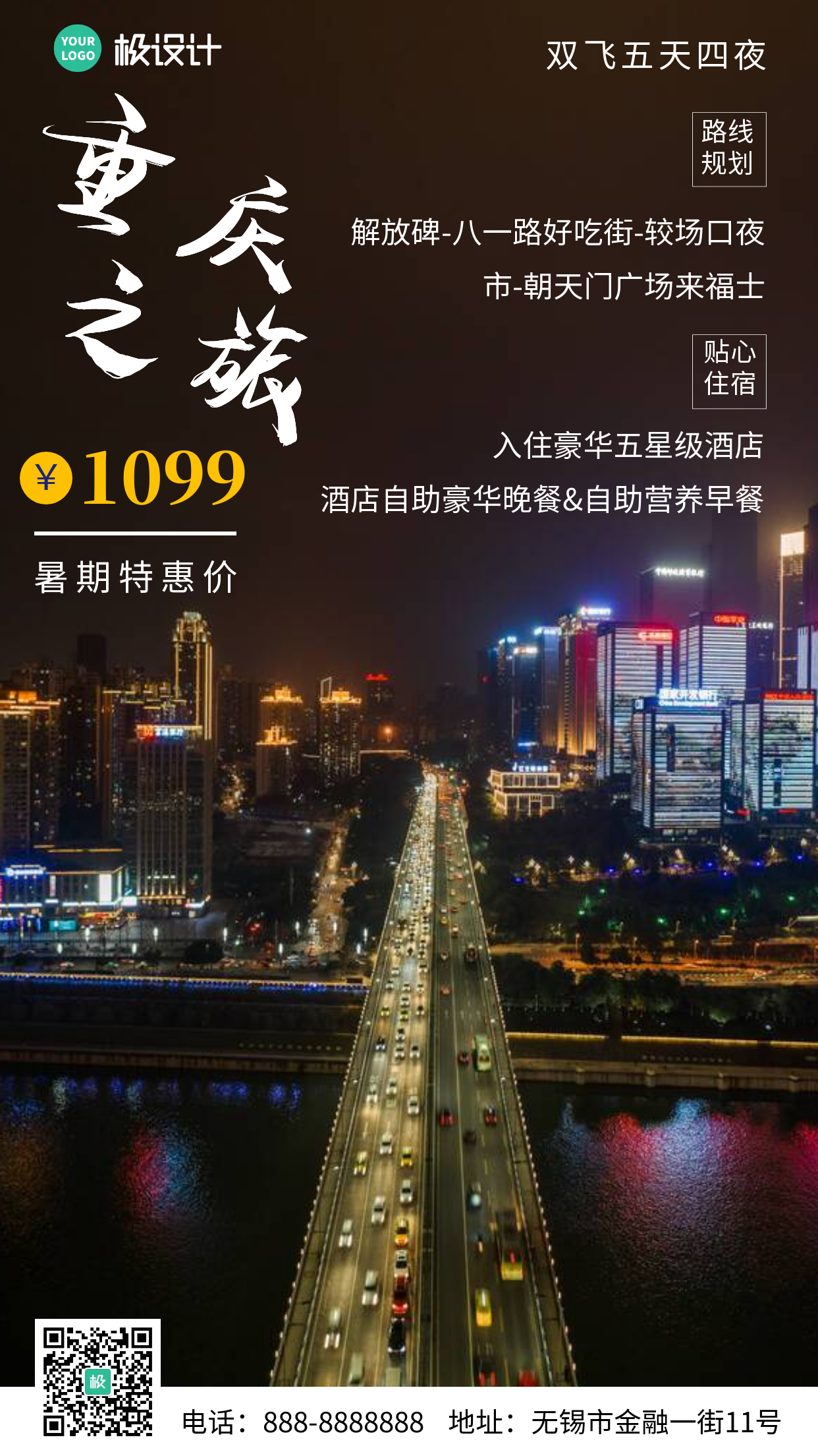 简约风重庆旅游暑期双飞五天四夜摄影图海报