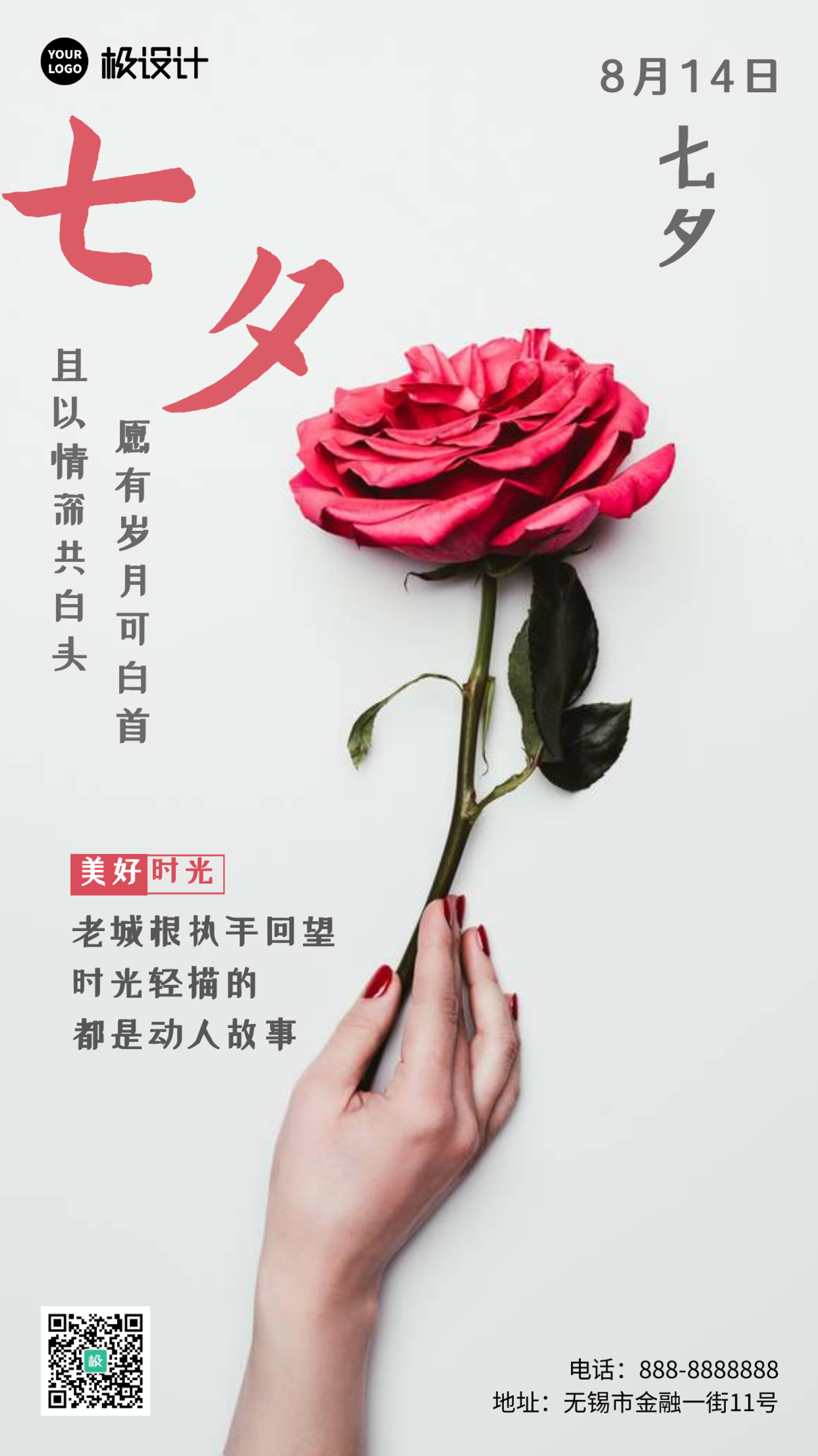 七夕节祝福玫瑰美好时光简约清新文艺温馨摄影图海报