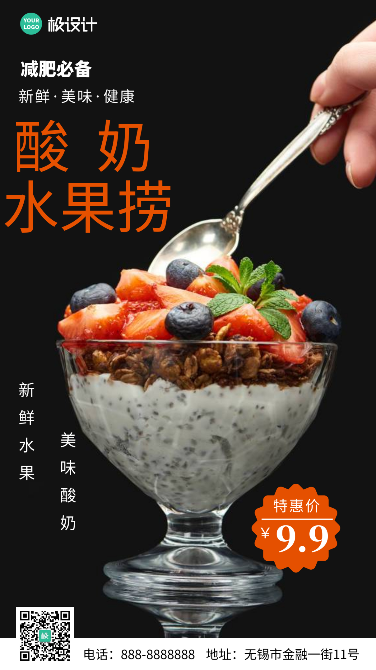 简约风酸奶水果捞特惠减肥必备摄影图海报