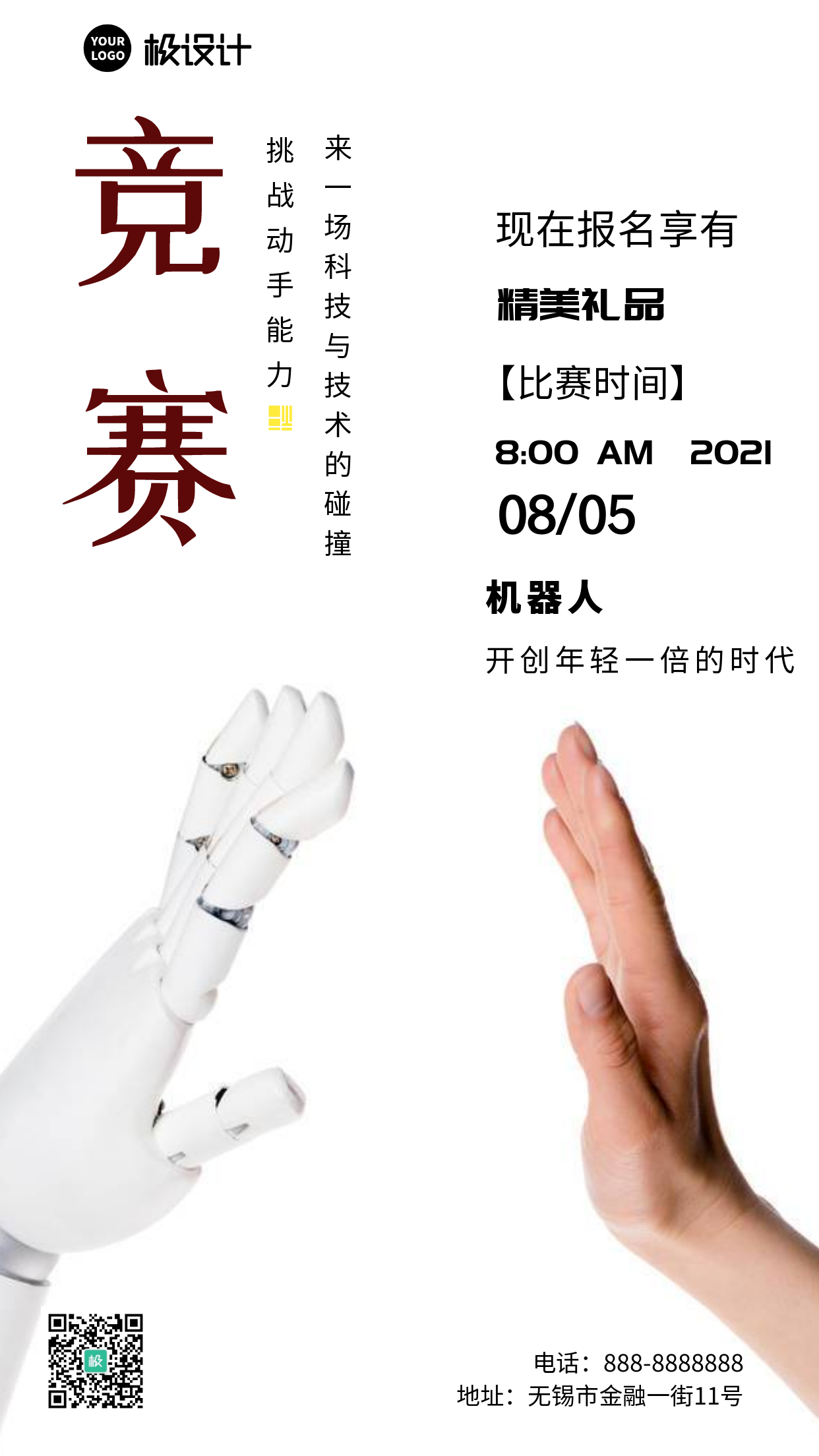 机器人竞赛白色简约风摄影图海报
