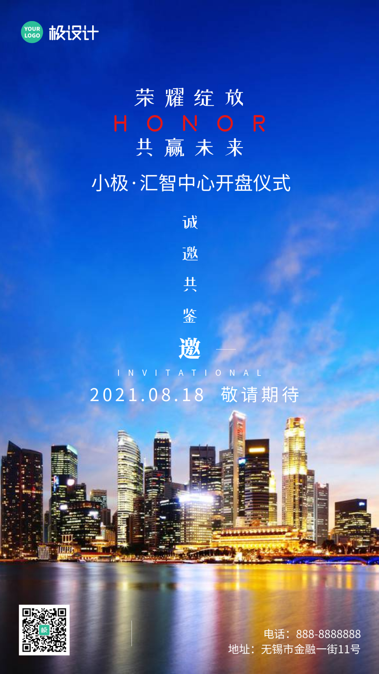地产行业开盘高端邀请函城市背景摄影图海报