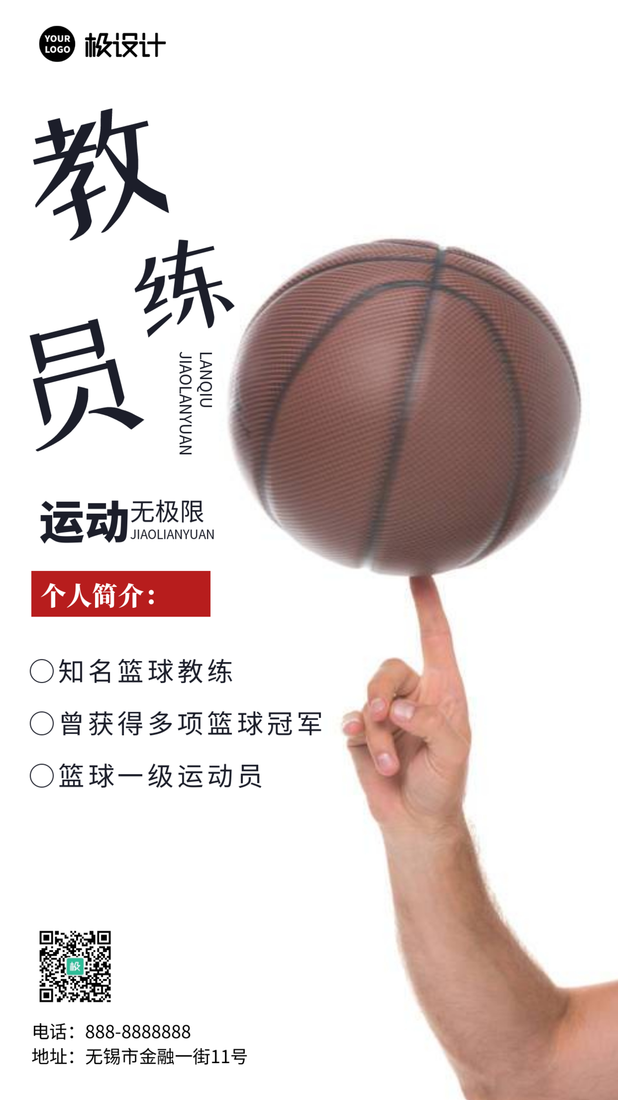 摄影图篮球教练员白色简约风手机海报