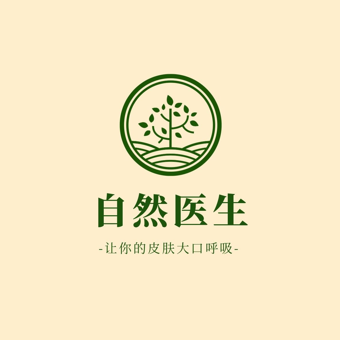 美妆绿植logo