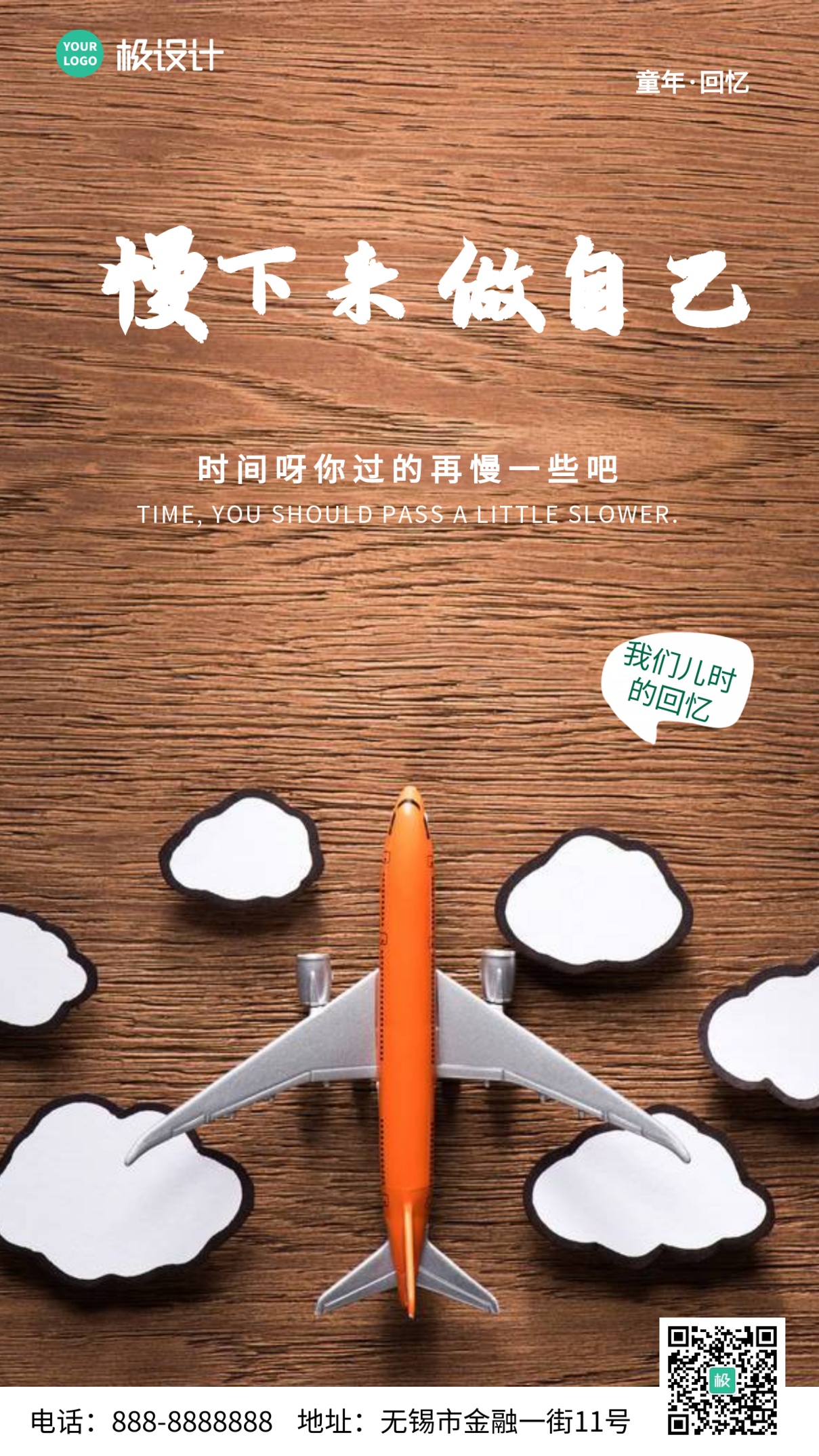 希望时间能过的慢点玩具飞机大气手机摄影图海报