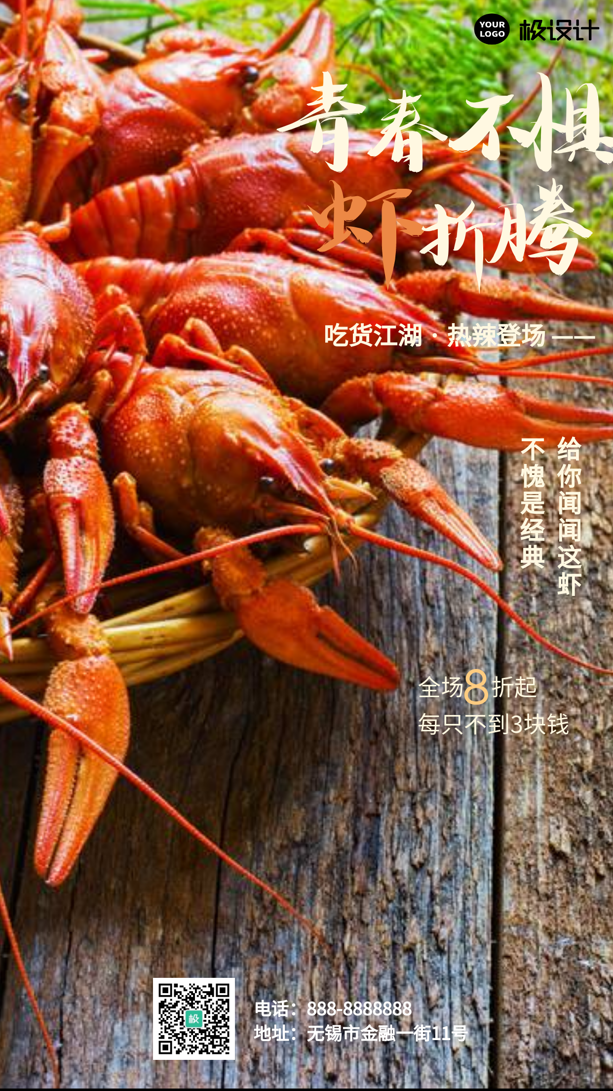 小龙虾盛宴黑色简约风美食摄影图海报