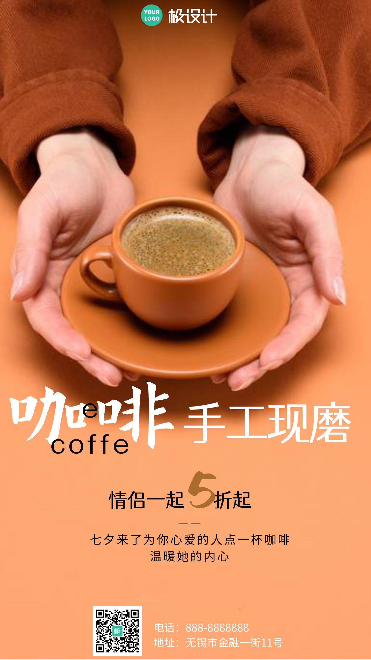 七夕节手工咖啡促销摄影图海报