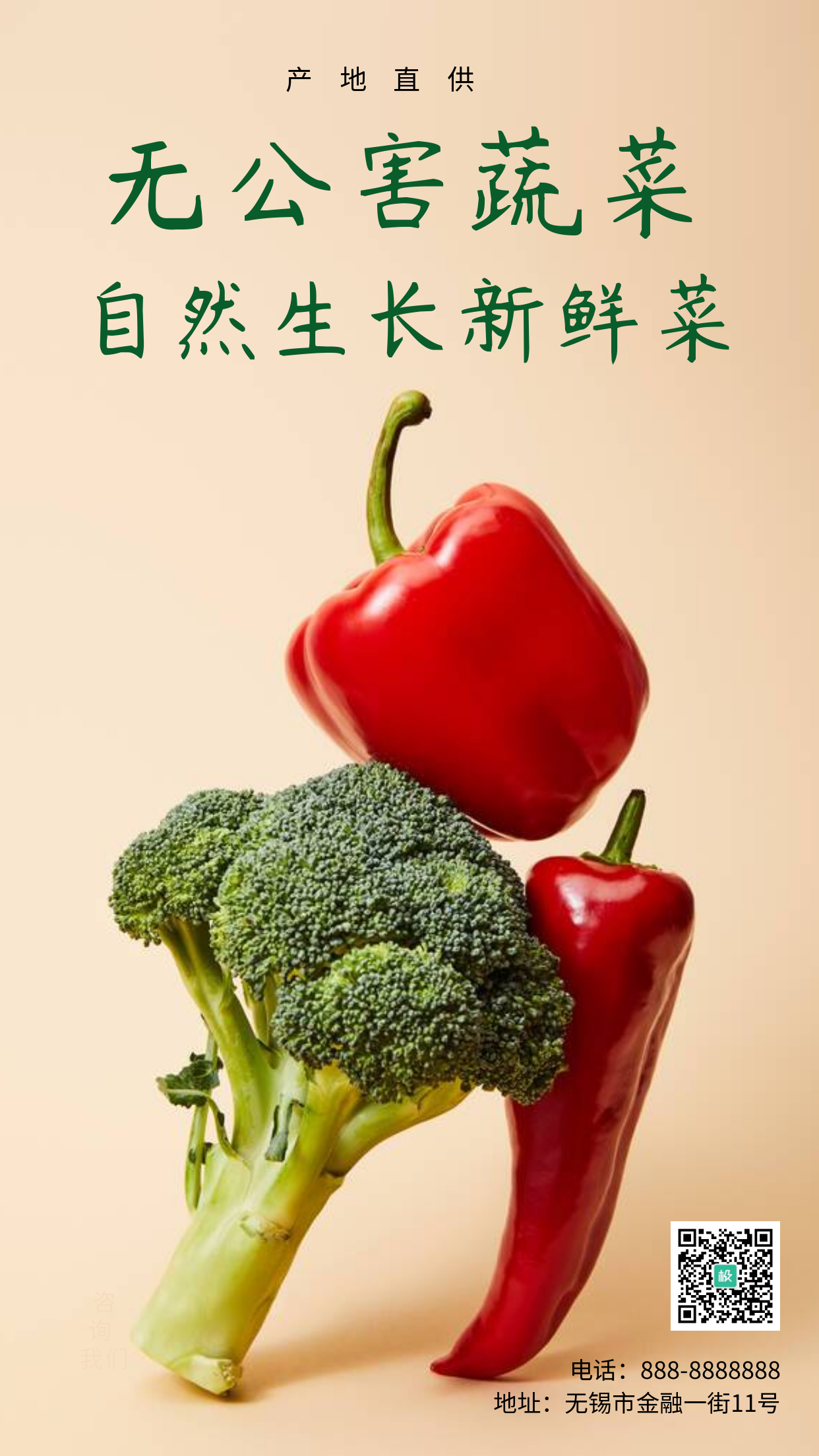 野生蔬菜生鲜促销简约创意摄影图海报