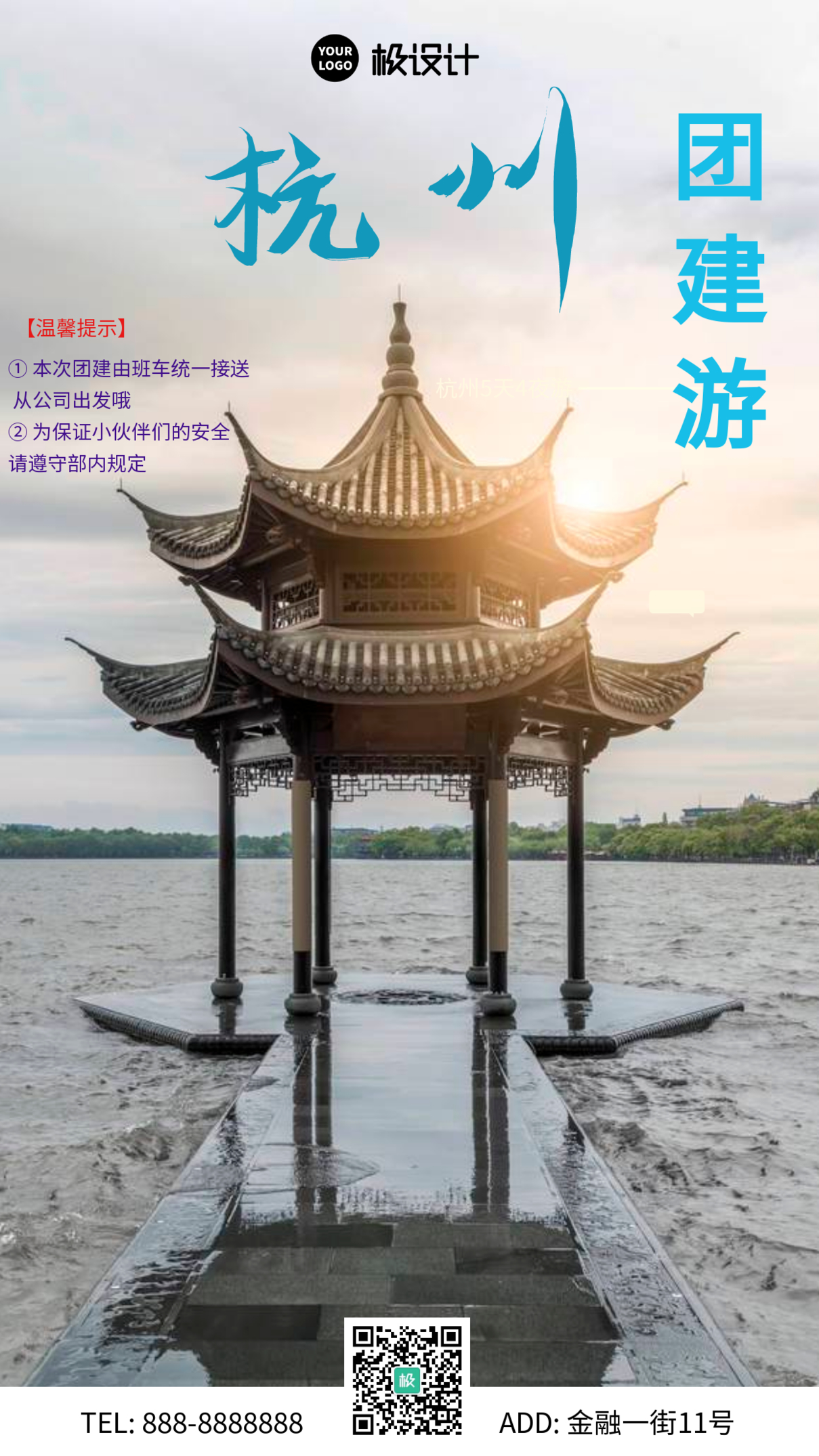 公司杭州团结游玩海报摄影