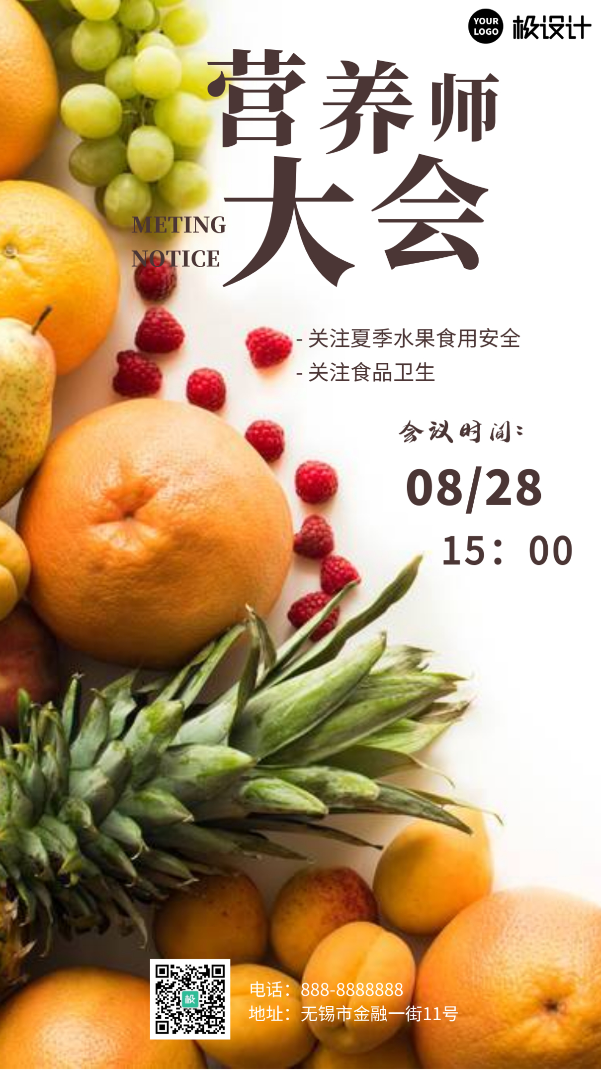 营养师大会荔枝简约水果摄影图海报