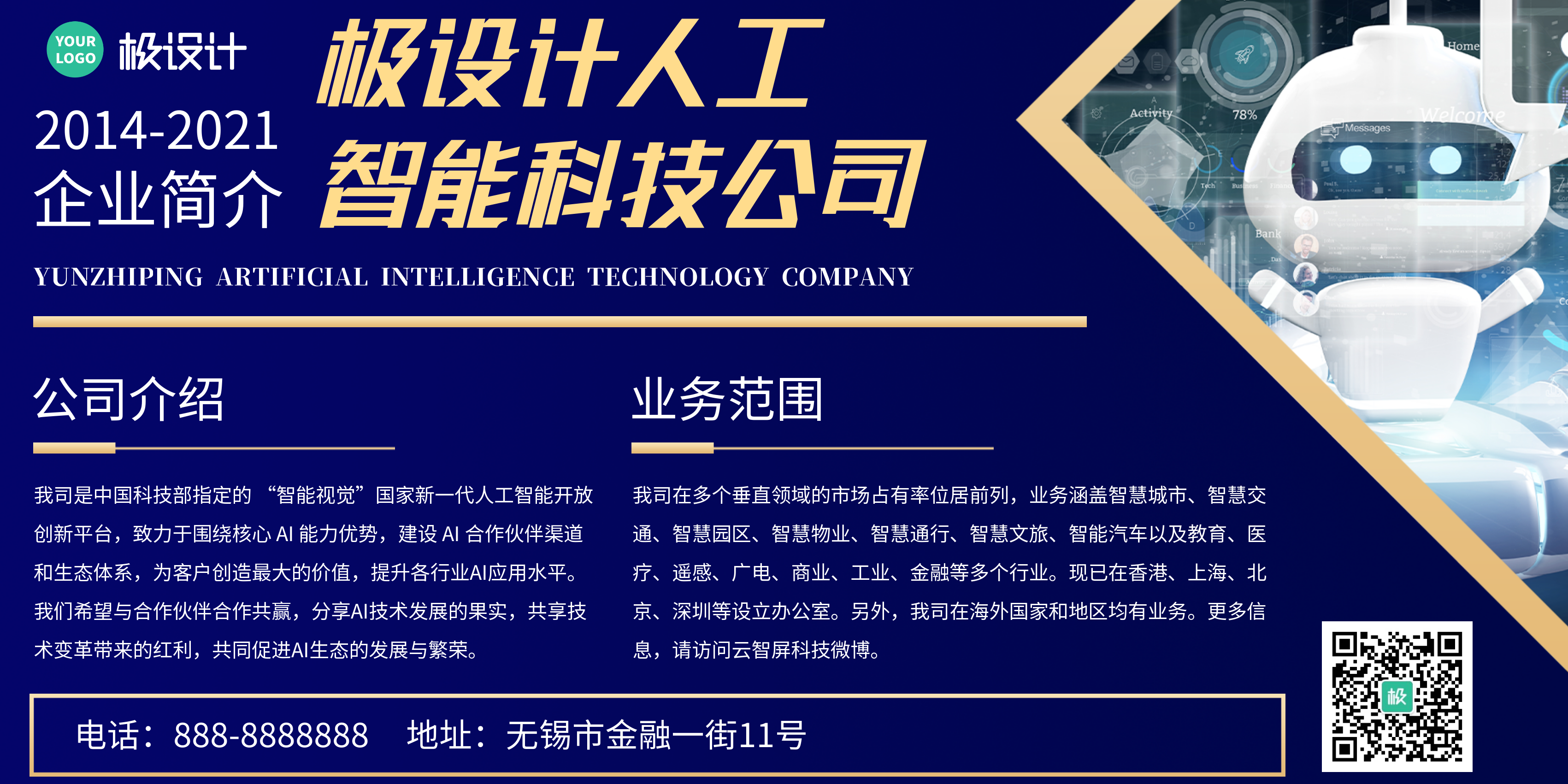 人工智能科技公司介绍