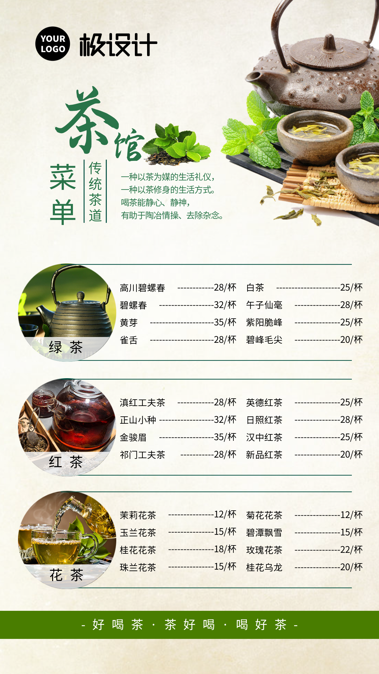 茶馆传统茶道菜单