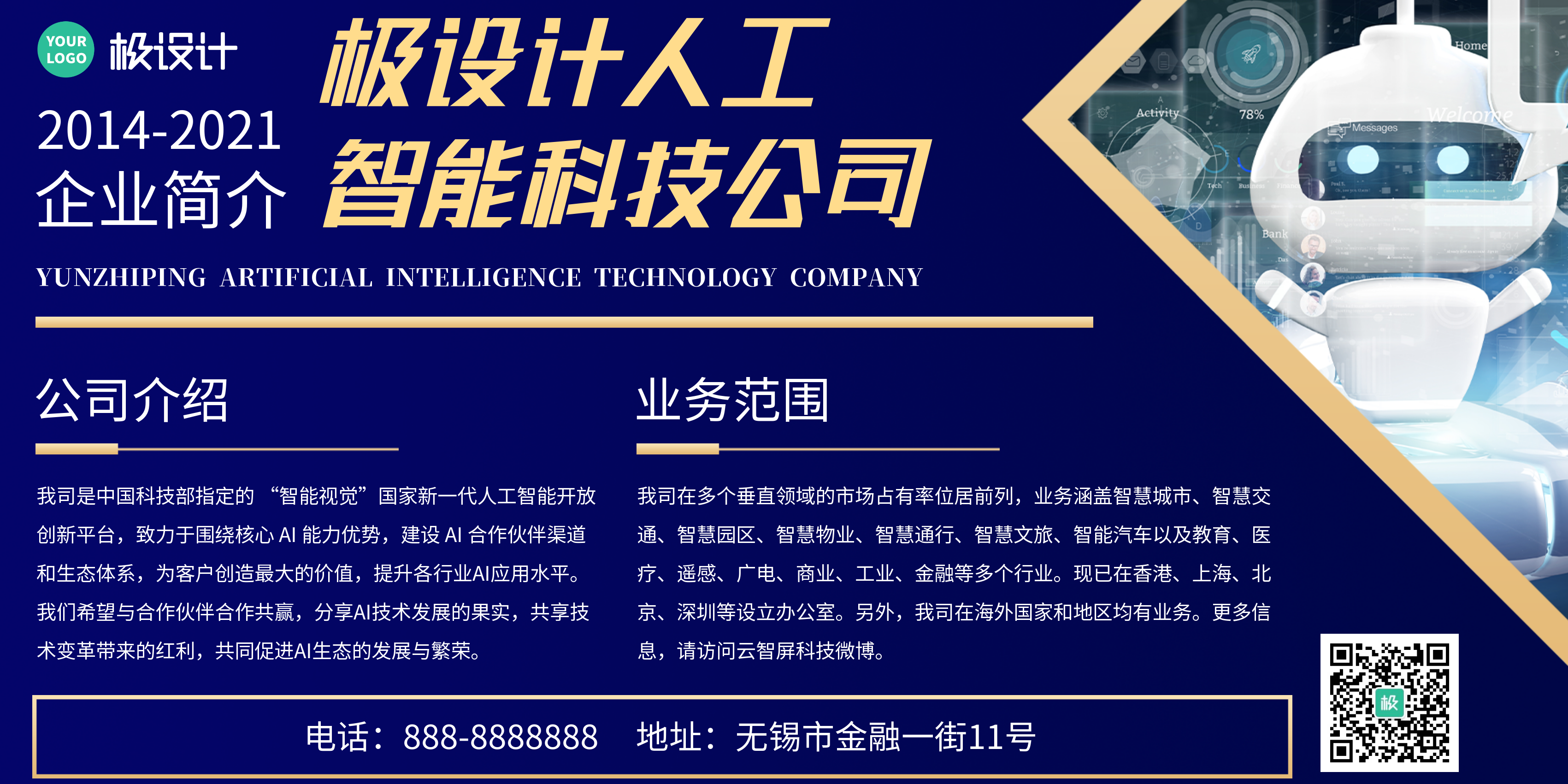 人工智能科技公司介绍
