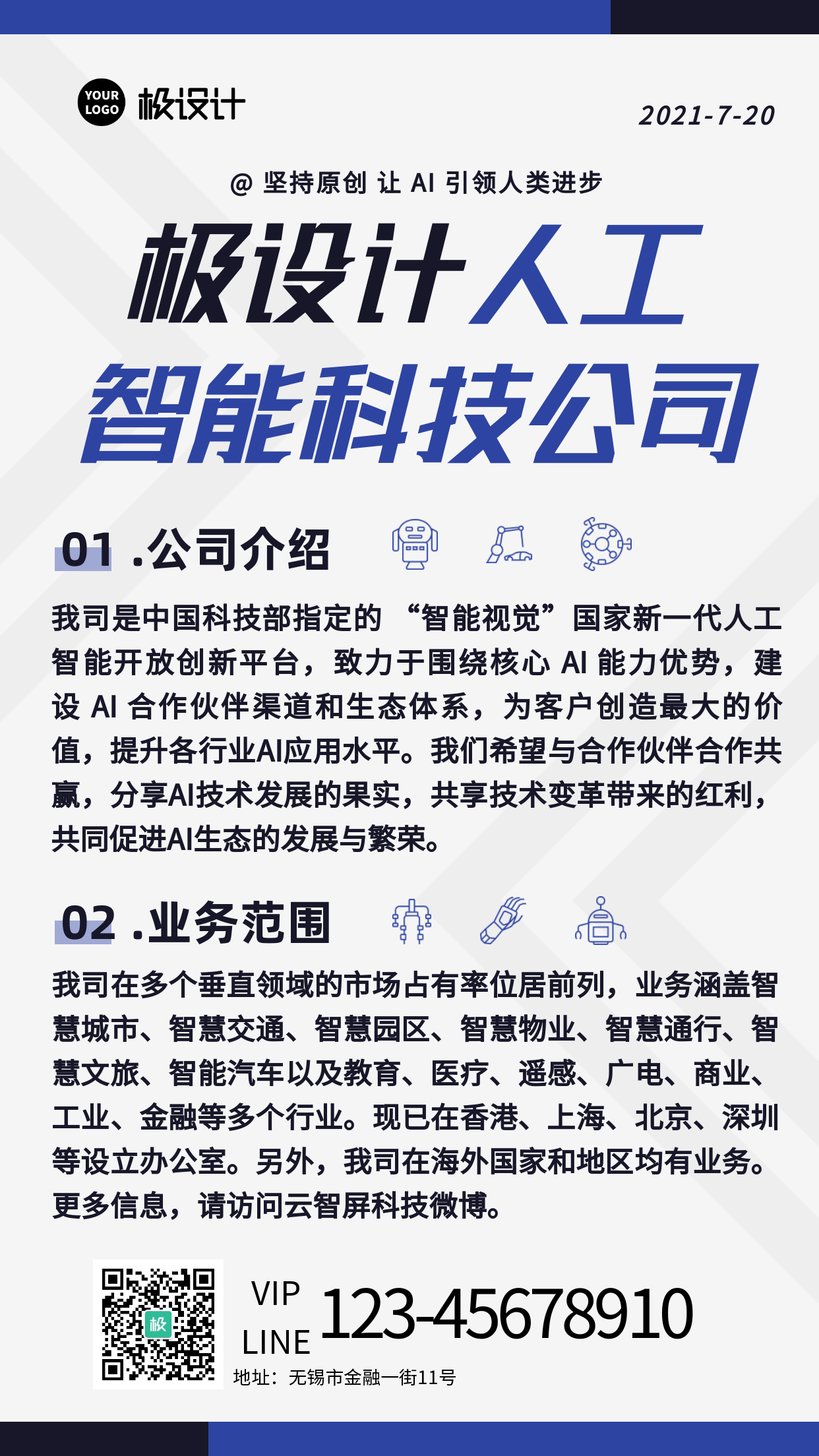 智能科技公司介