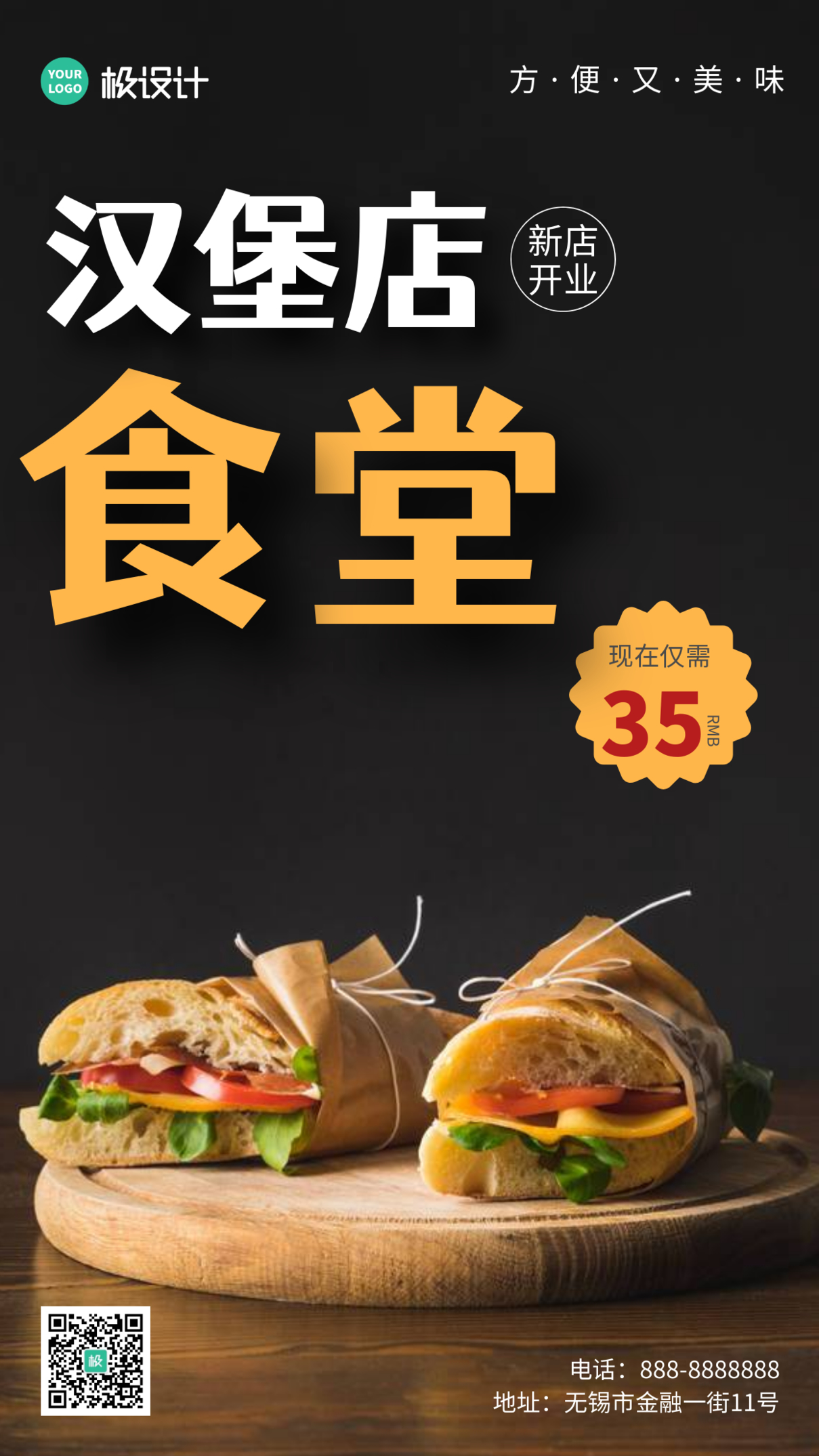 汉堡店食堂新店开业海报摄影图海报