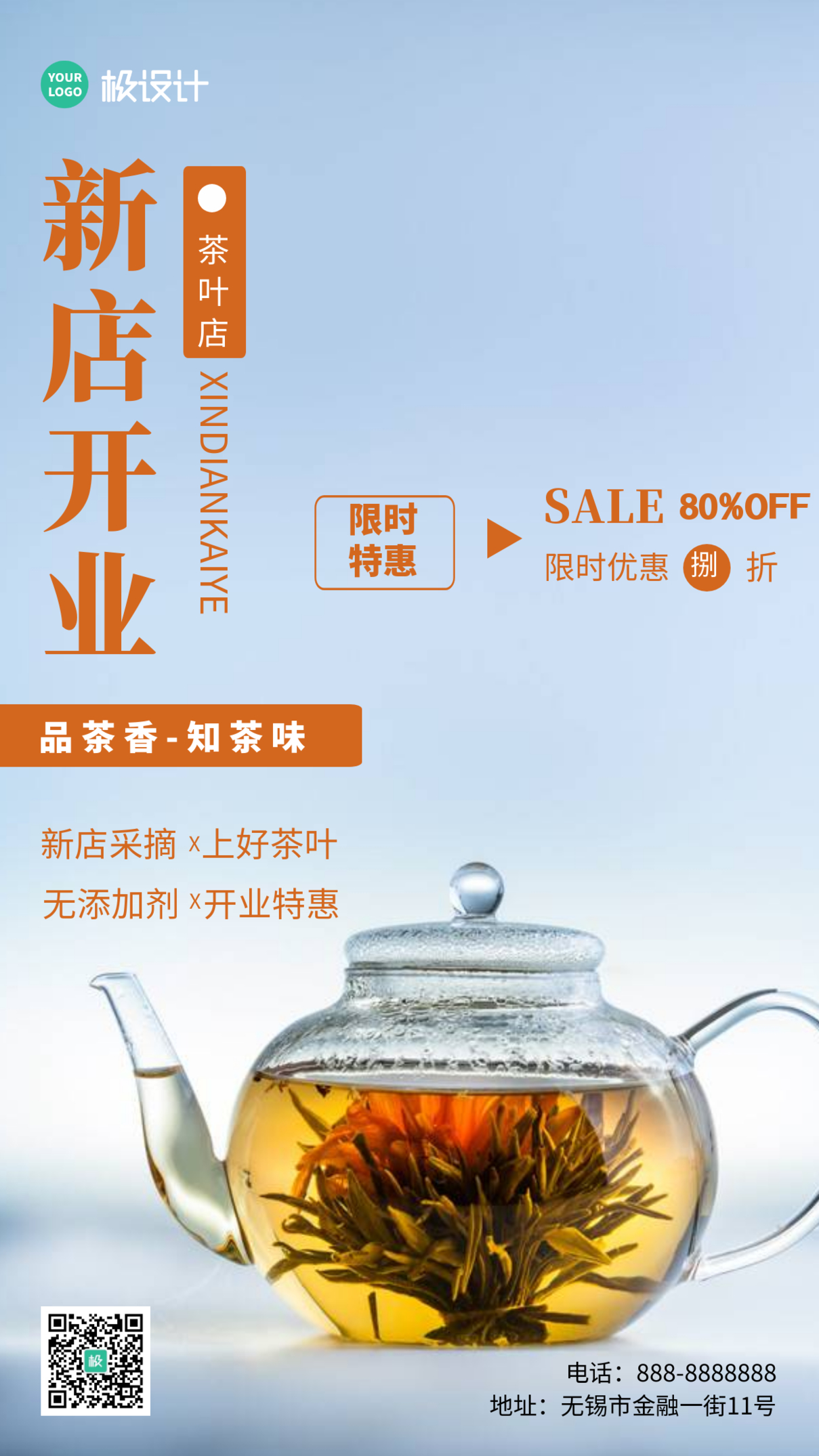 摄影图茶叶新店品茶香知茶味开业优惠促销简约风手机海报