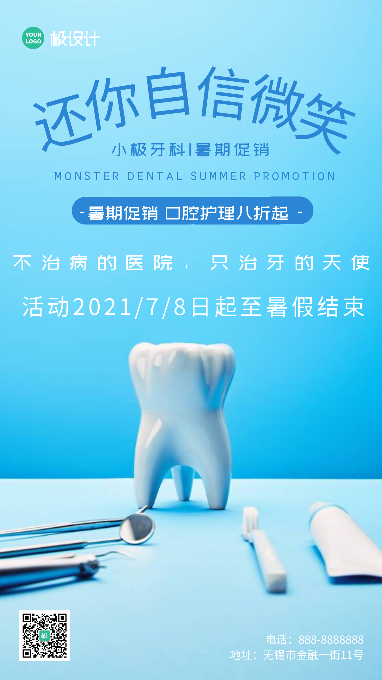 暑期牙科口腔简约优惠促销蓝色摄影图海报