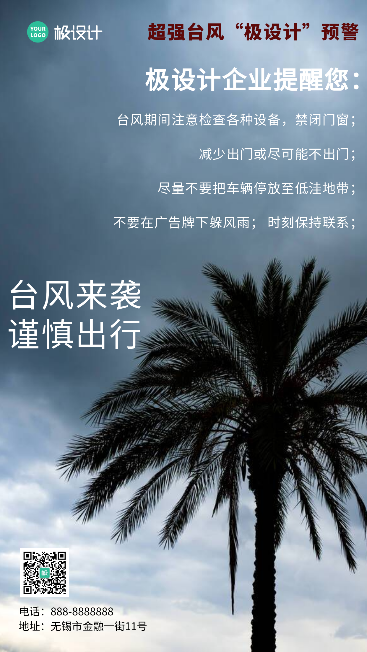 台风来袭谨慎出行预警温馨提示大气摄影图海报