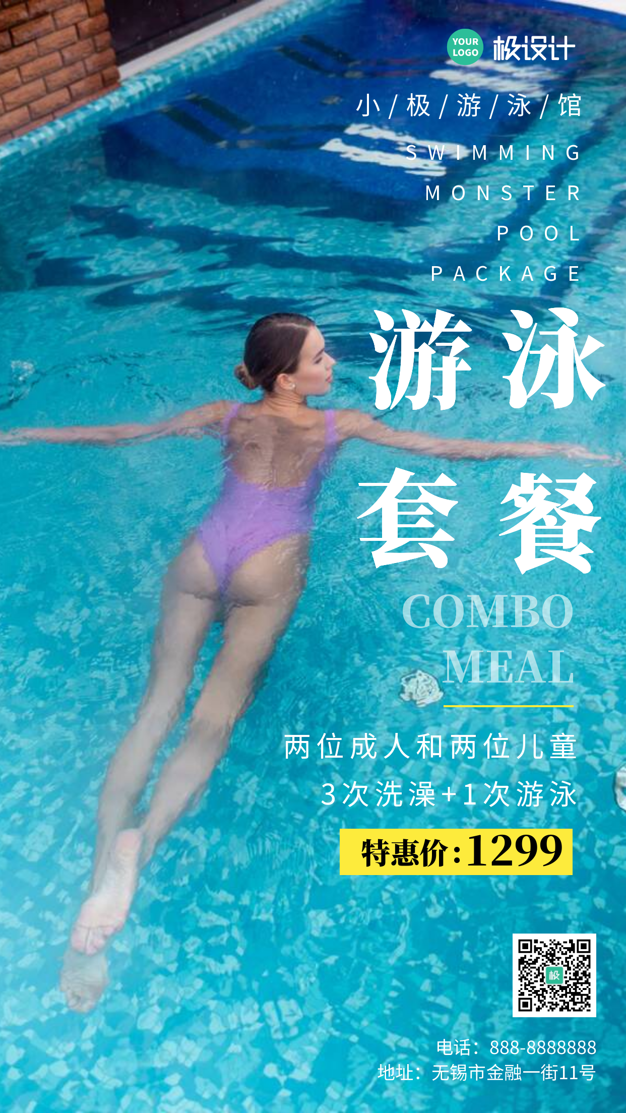 游泳套餐特惠宣传蓝色简约风摄影图海报