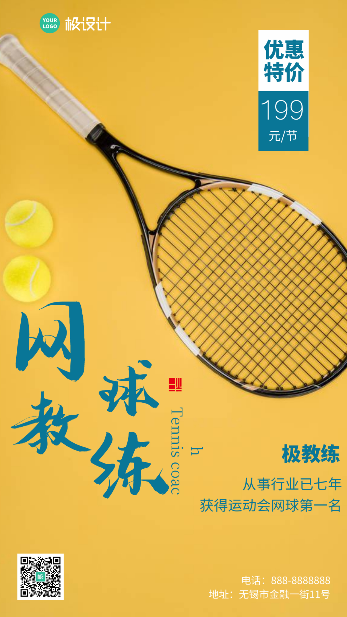 网球教练蓝色优惠特价宣传简约运动摄影图海报