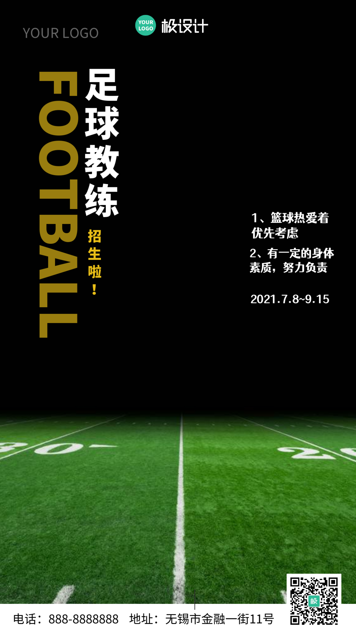 足球教练招生宣传简约摄影图手机海报