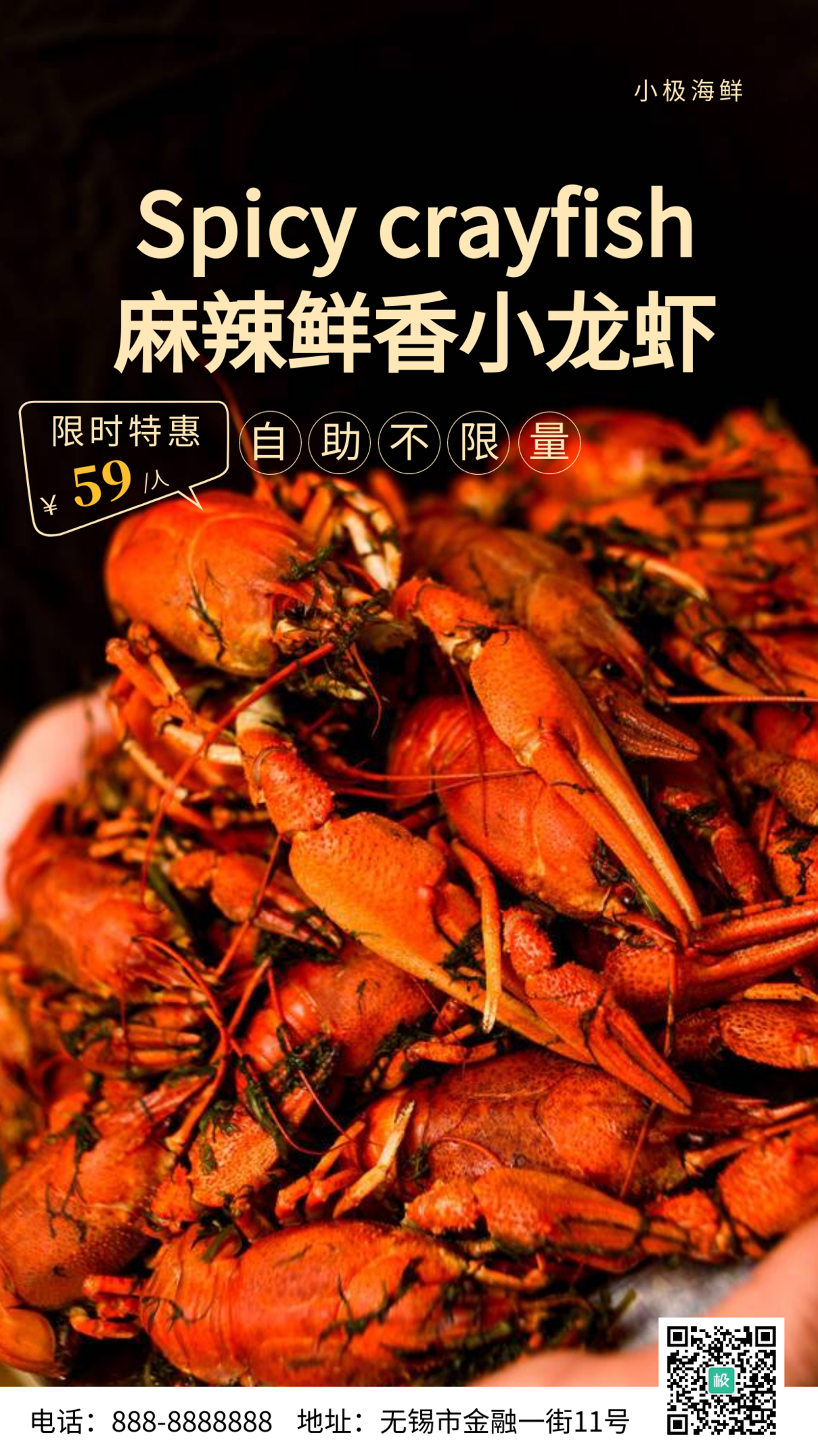 麻辣小龙虾自助宣传黑色简约风摄影图海报