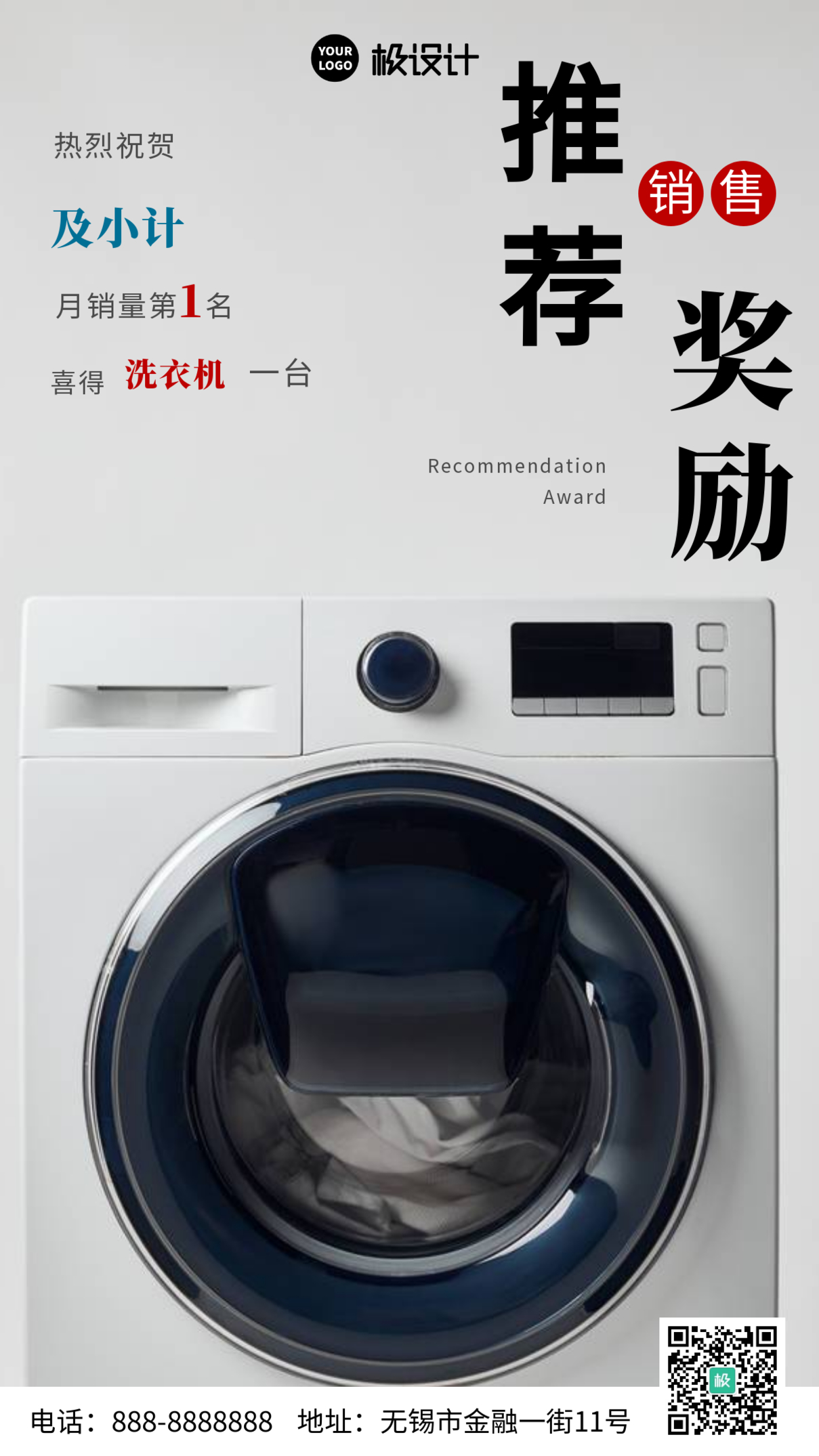 每月销售推荐奖励海报灰色洗衣机