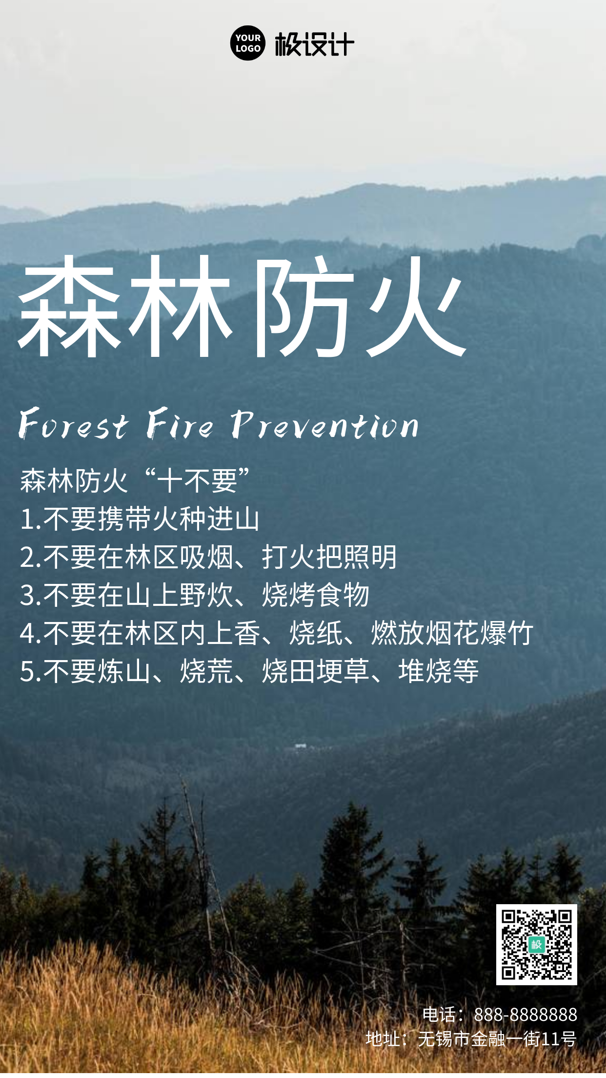 保护森林 海报宣传摄影图