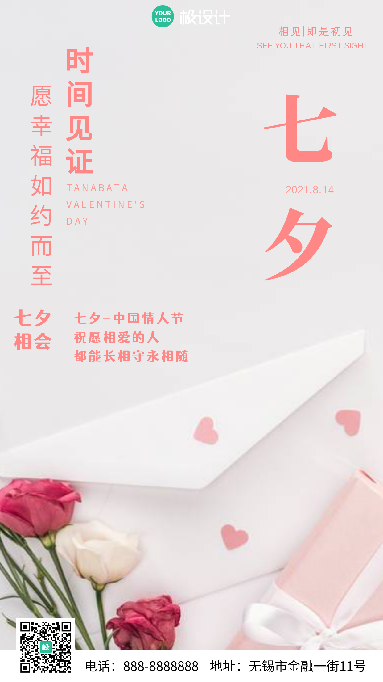 七夕节祝福粉色简约清新文艺温馨摄影图海报
